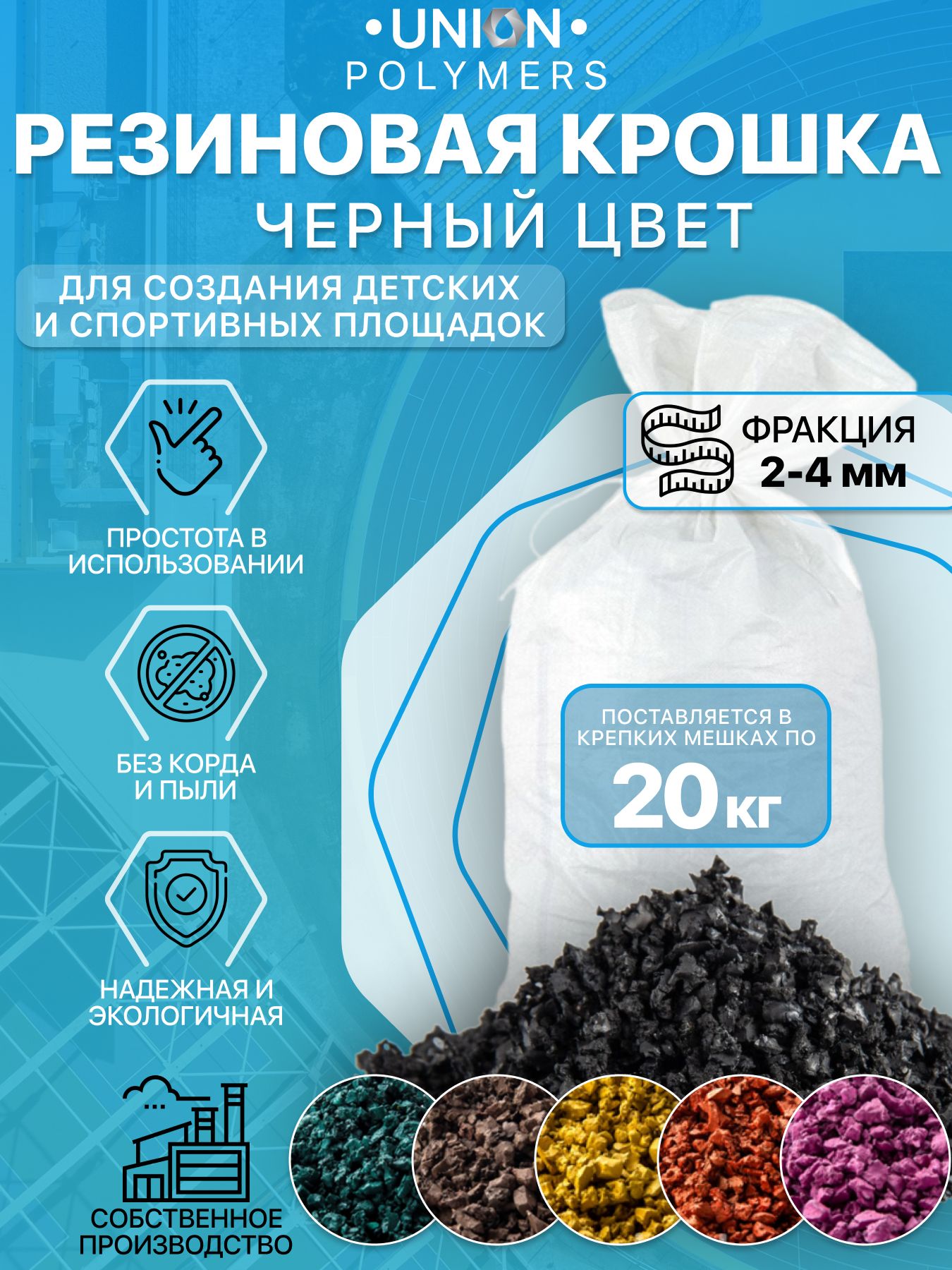 Резиновое покрытие UNION Polymers 2024KROBL001, черная, 20кг, Черный, Резиновое покрытие UNION Polymers, черная, 20кг
Резиновое покрытие UNION Polymers 2024KROBL001, черная, 20кг, Черный, Резиновое покрытие UNION Polymers, черная, 20кг