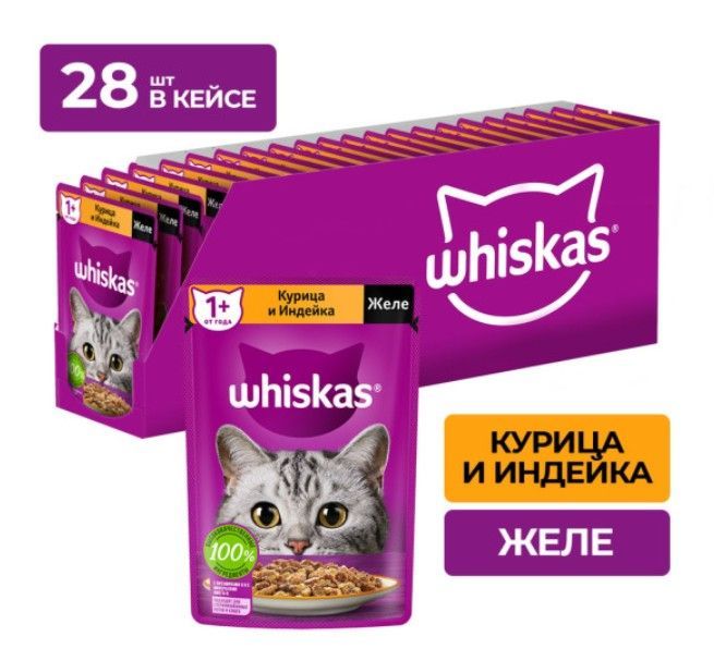 Влажный корм для кошек Whiskas, желе с курицей и индейкой, 28 шт по 75 г, курица, индейка 75 г
Влажный корм для кошек Whiskas, желе с курицей и индейкой, 28 шт по 75 г, курица, индейка 75 г