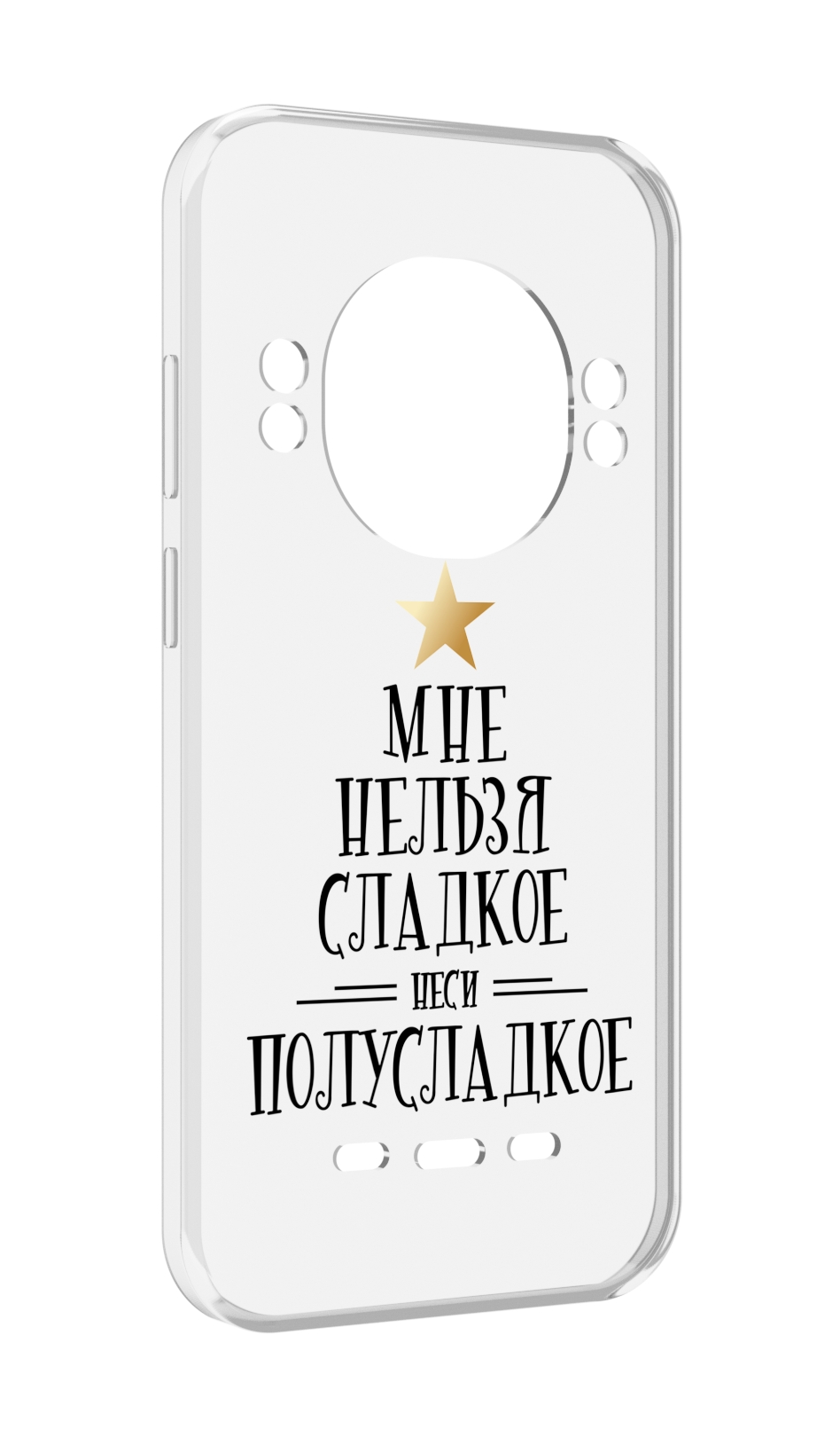 Чехол MyPads мне-нельзя-сладкое для UleFone Power Armor 16 Pro, Прозрачный, Tocco
Чехол MyPads мне-нельзя-сладкое для UleFone Power Armor 16 Pro, Прозрачный, Tocco