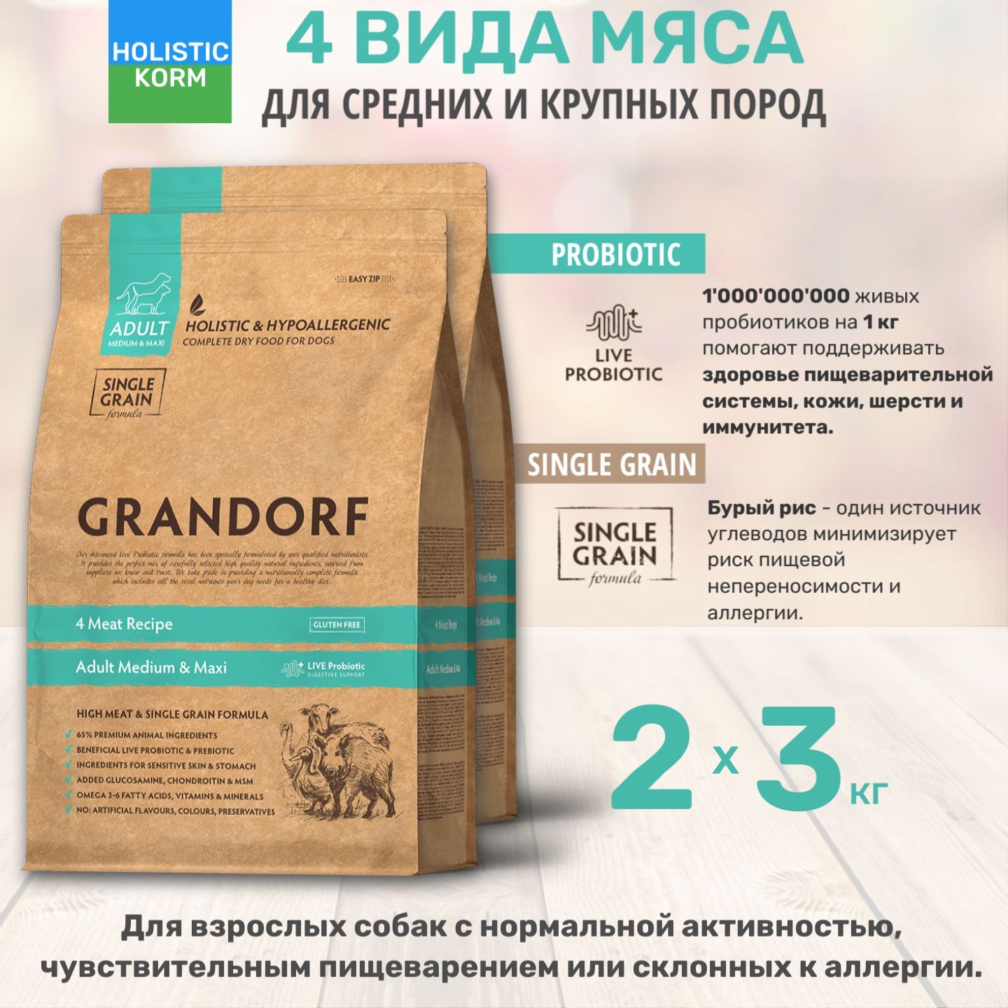 Сухой корм для собак Grandorf 4 Meat для средних и крупных пород, 4 мяса, 2 шт по 3 кг
Сухой корм для собак Grandorf 4 Meat для средних и крупных пород, 4 мяса, 2 шт по 3 кг