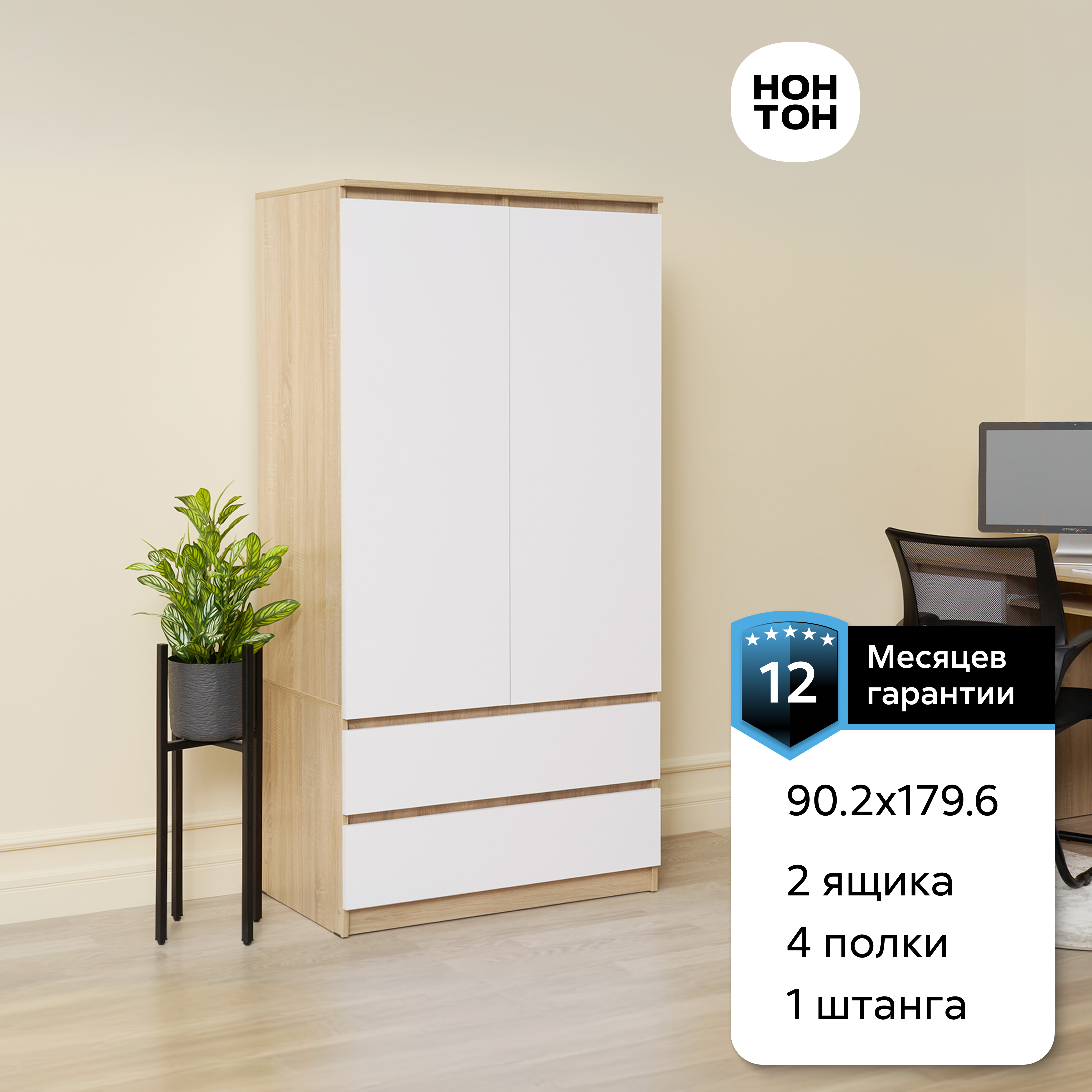 Шкаф 2-х дверный НОНТОН Челси, 90.2 см, белый глянец / дуб сонома, Белый;бежевый, Челси
Шкаф 2-х дверный НОНТОН Челси, 90.2 см, белый глянец / дуб сонома, Белый;бежевый, Челси