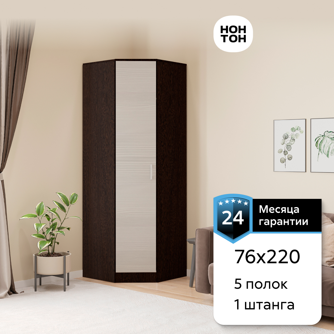 Шкаф угловой НОНТОН Эра, 76х76х220 см, венге / лоредо, Коричневый;бежевый, угловой
Шкаф угловой НОНТОН Эра, 76х76х220 см, венге / лоредо, Коричневый;бежевый, угловой