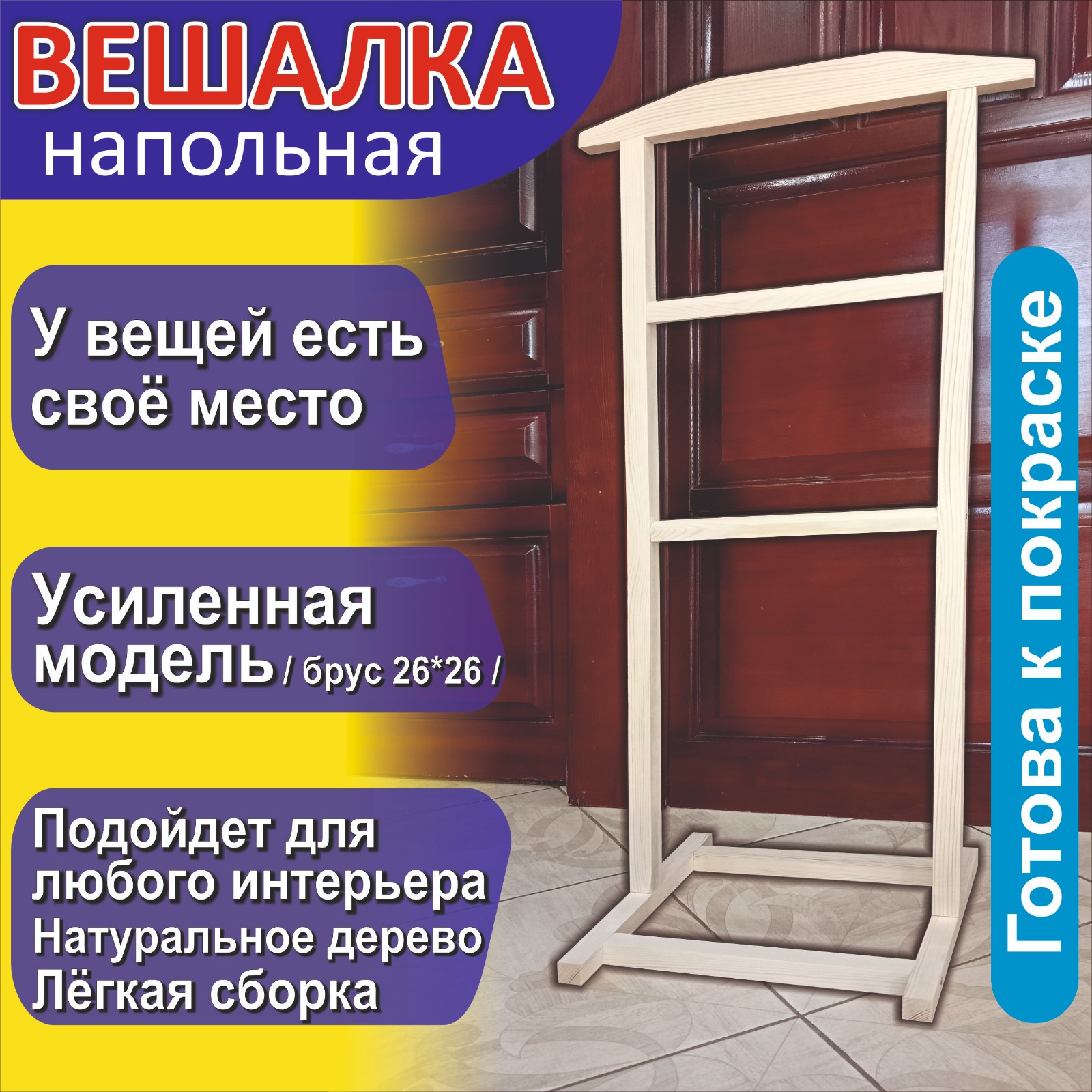 Вешалка напольная Одинарная 46x3x103 см Натуральное светлое дерево, Одинарная рейл 
Вешалка напольная Одинарная 46x3x103 см Натуральное светлое дерево, Одинарная рейл