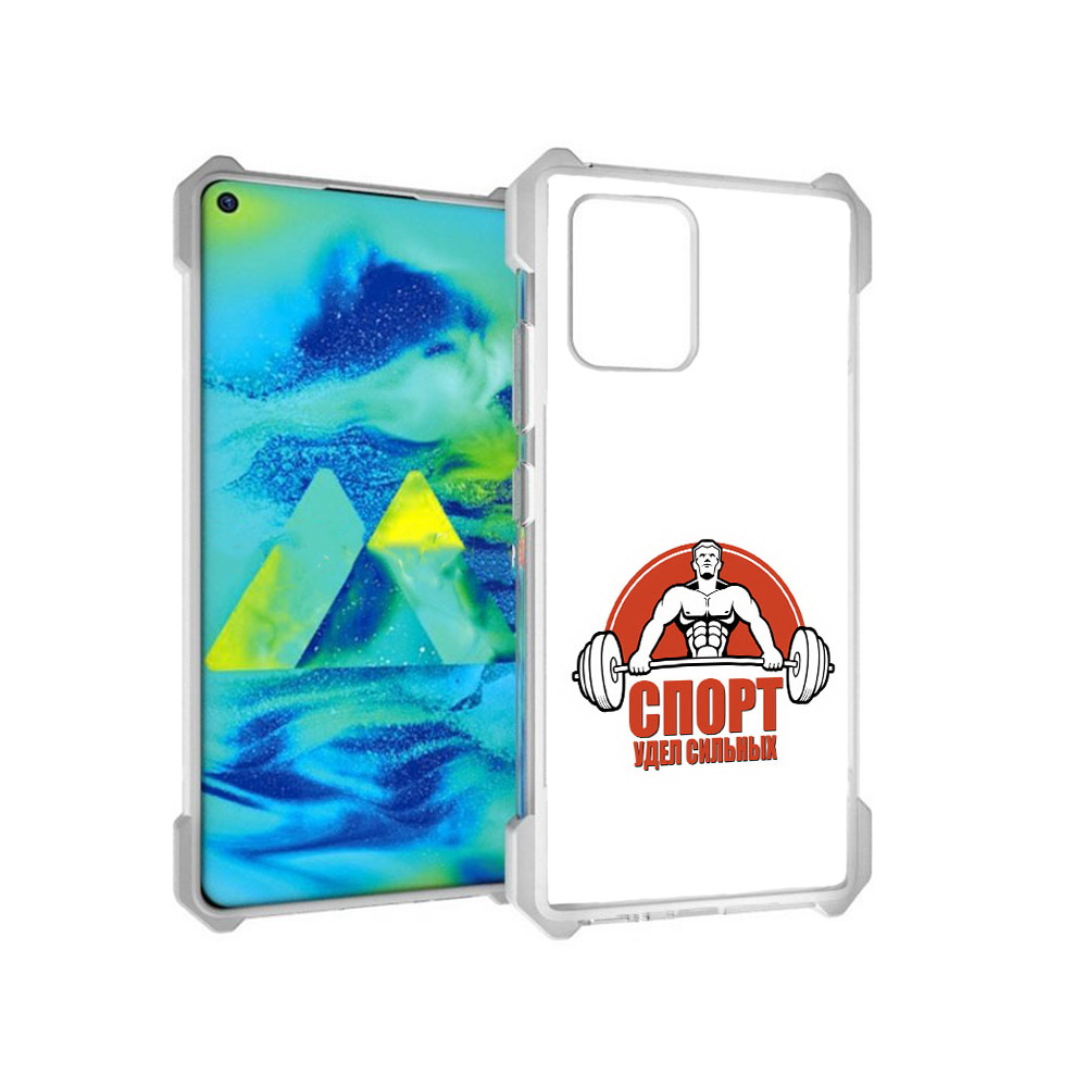 Чехол MyPads Tocco для Samsung Galaxy S10 Lite бодибилдинг спорт (PT143840.502.236), Прозрачный, Tocco
Чехол MyPads Tocco для Samsung Galaxy S10 Lite бодибилдинг спорт (PT143840.502.236), Прозрачный, Tocco