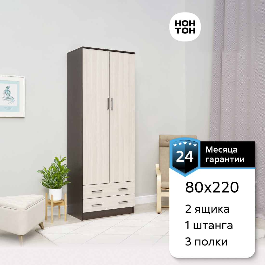 Шкаф комбинированный НОНТОН Дуэт, 80.1 см, венге / лоредо, Коричневый;бежевый, Дуэт
Шкаф комбинированный НОНТОН Дуэт, 80.1 см, венге / лоредо, Коричневый;бежевый, Дуэт