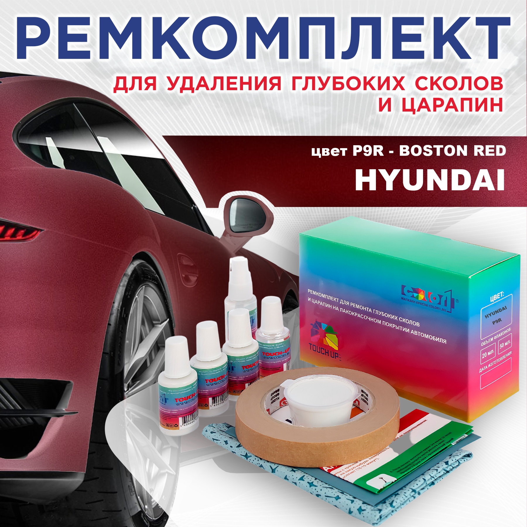 Ремкомплект для ремонта сколов и царапин COLOR1 для HYUNDAI, цвет P9R - BOSTON RED, Бесцветный
Ремкомплект для ремонта сколов и царапин COLOR1 для HYUNDAI, цвет P9R - BOSTON RED, Бесцветный