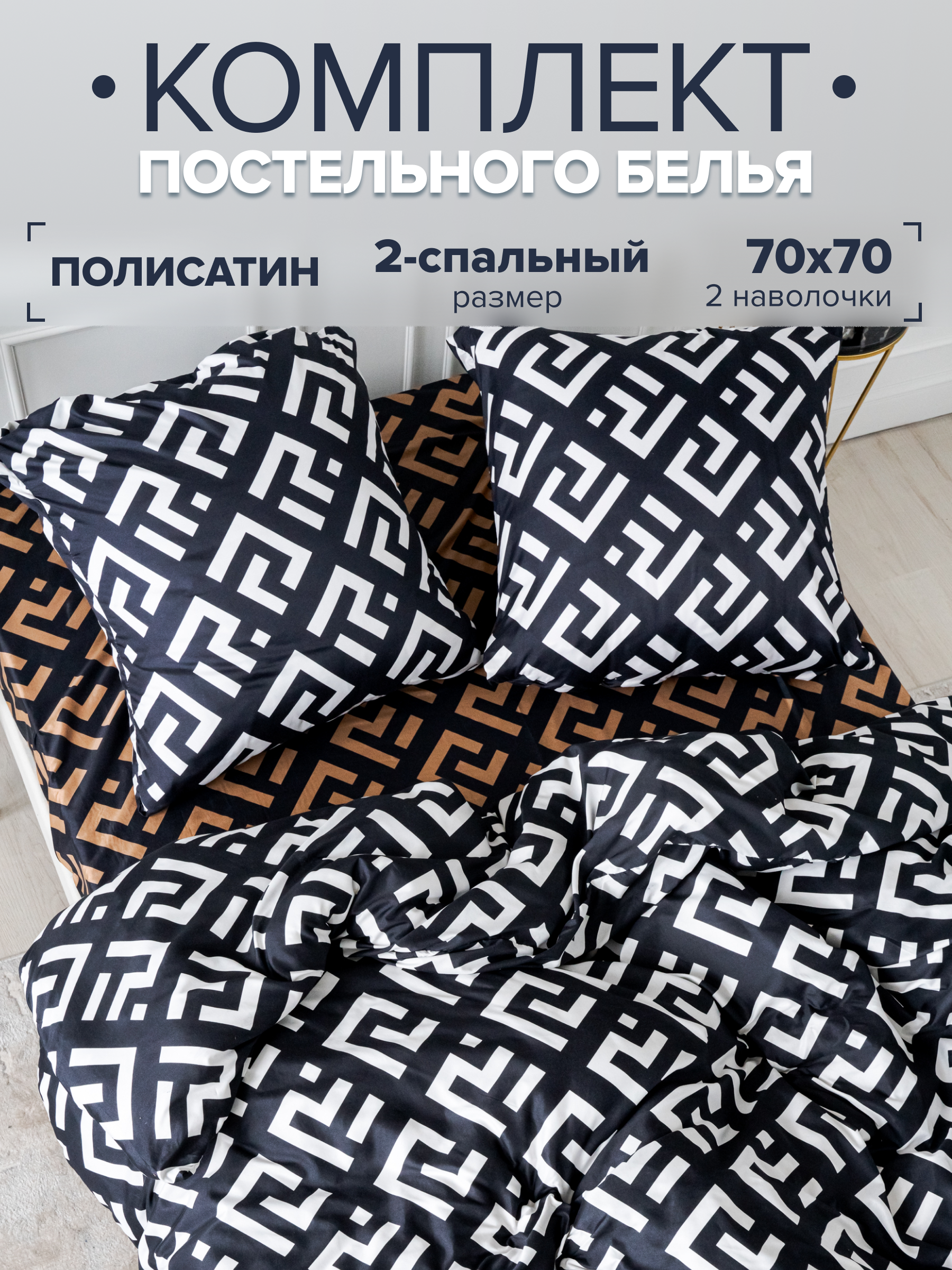 Комплект постельного белья Павлина Фенди 2 спальный, Полисатин, наволочки 70x70, Фенди
Комплект постельного белья Павлина Фенди 2 спальный, Полисатин, наволочки 70x70, Фенди