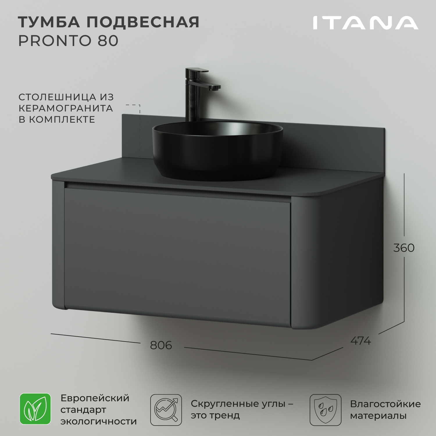 Тумба со столешницей Итана Pronto 80 806х474х360 Эмаль Графит, Серый, Тумба со столешницей Итана Pronto
Тумба со столешницей Итана Pronto 80 806х474х360 Эмаль Графит, Серый, Тумба со столешницей Итана Pronto