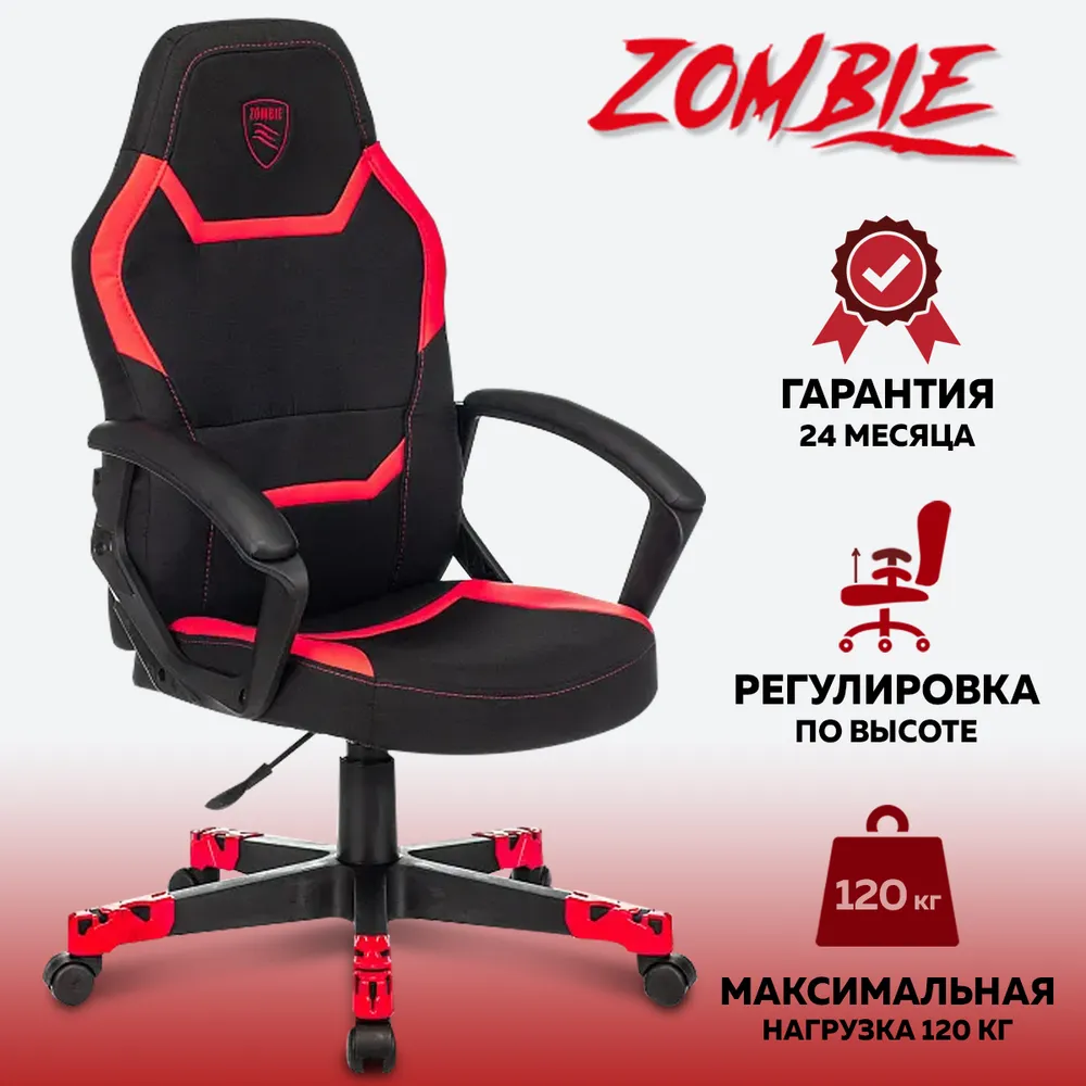 Игровое компьютерное кресло Бюрократ Zombie 10 (Black/Red) для руководителя офисное, Красный
Игровое компьютерное кресло Бюрократ Zombie 10 (Black/Red) для руководителя офисное, Красный