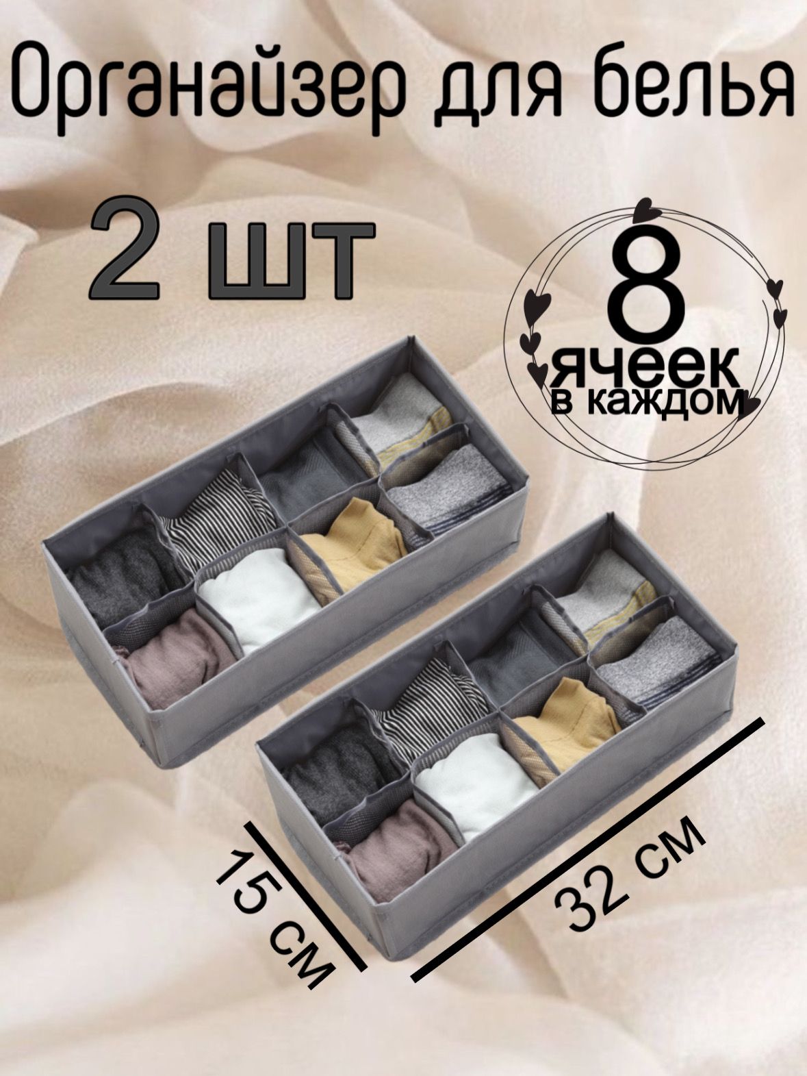 Органайзер для хранения носков и нижнего белья Серый 32x15x10 8 ячеек 2 шт, Органайзер для носков и аксессуаров
Органайзер для хранения носков и нижнего белья Серый 32x15x10 8 ячеек 2 шт, Органайзер для носков и аксессуаров