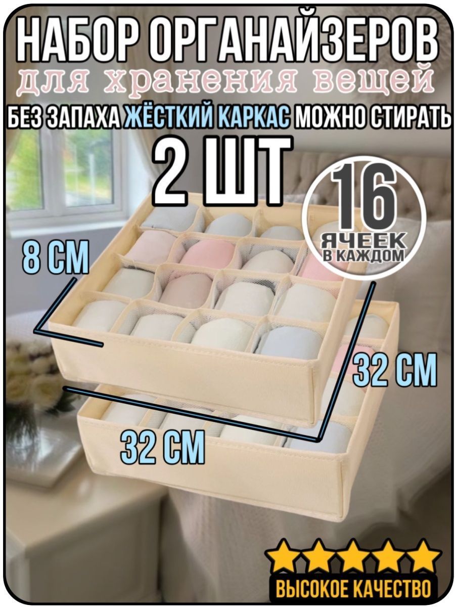 Органайзер для хранения носков и нижнего белья Белый 32x32x10 16 ячеек 2 шт, Органайзер для носков и аксессуаров
Органайзер для хранения носков и нижнего белья Белый 32x32x10 16 ячеек 2 шт, Органайзер для носков и аксессуаров