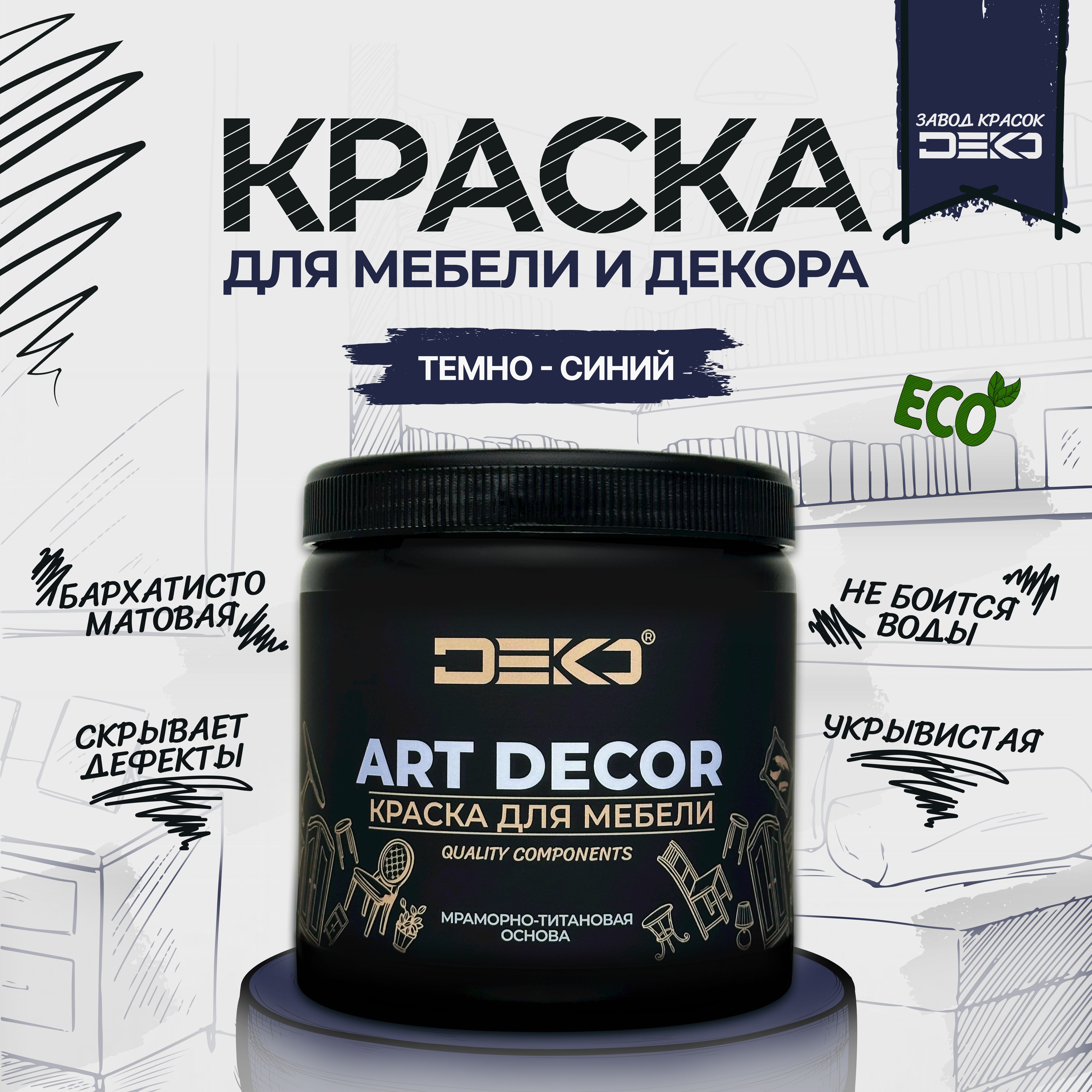 Краска DEKO акриловая для мебели и декора матовая быстросохнущая Темно-синий 1 кг, ARTDEKO
Краска DEKO акриловая для мебели и декора матовая быстросохнущая Темно-синий 1 кг, ARTDEKO