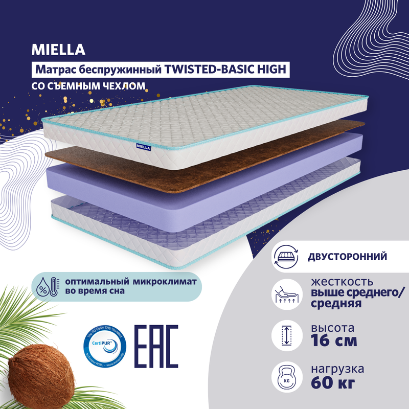 Матрас детский в кроватку MIELLA Twisted-Basic High ортопедический, двусторонний 70x120см, Twisted-Basic High
Матрас детский в кроватку MIELLA Twisted-Basic High ортопедический, двусторонний 70x120см, Twisted-Basic High