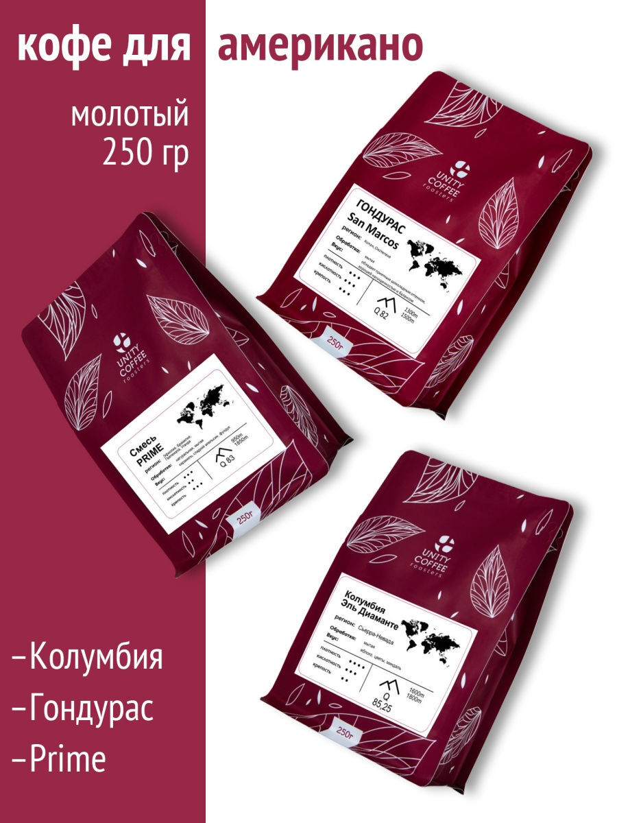 Набор молотого кофе Колумбия Эль Диаманте, Смесь PRIME, Гондурас San Marcos 3 шт х 250 гр
Набор молотого кофе Колумбия Эль Диаманте, Смесь PRIME, Гондурас San Marcos 3 шт х 250 гр