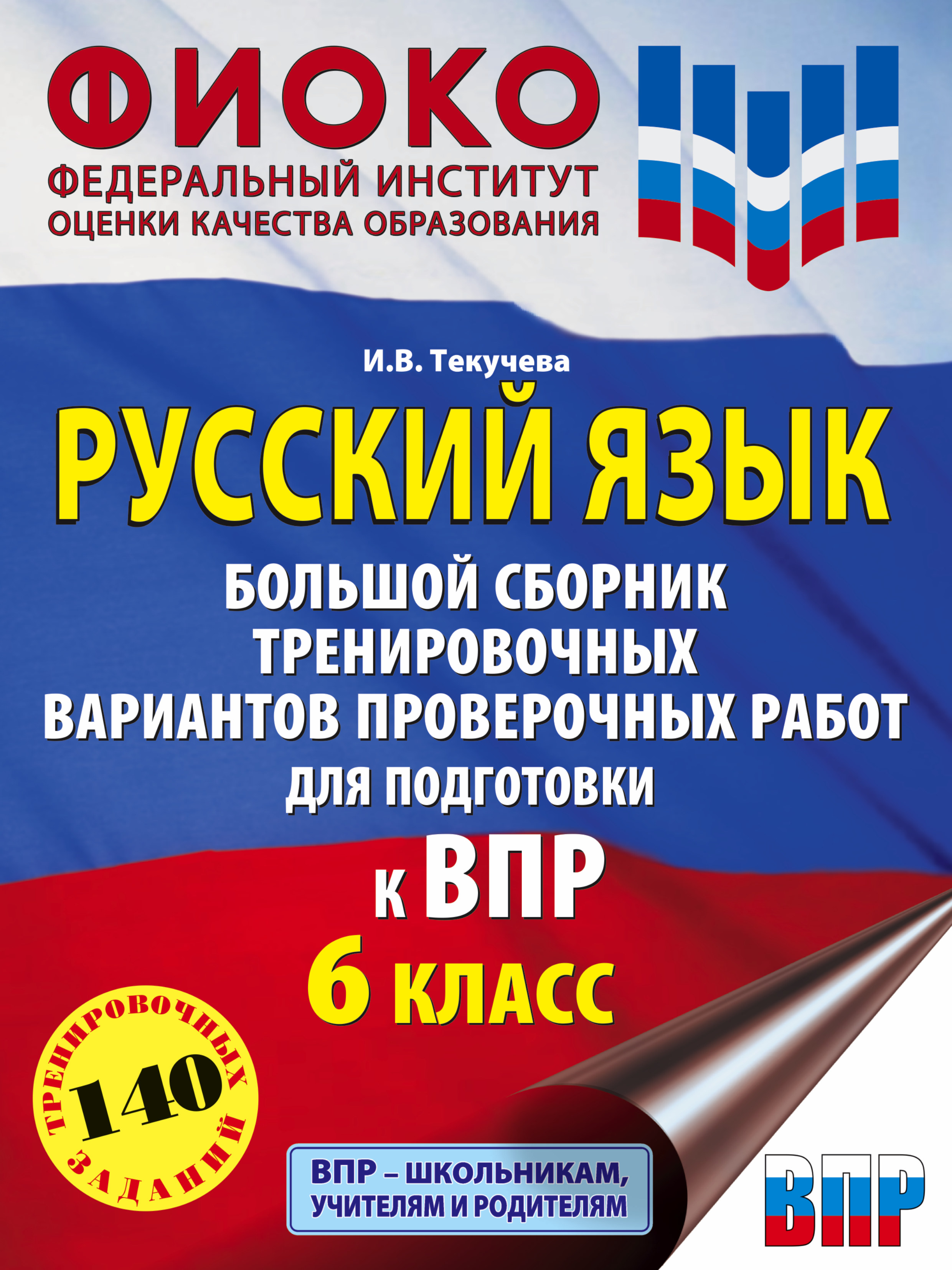 Книга Русский язык. Большой сборник тренировочных вариантов проверочных работ для подго...
Книга Русский язык. Большой сборник тренировочных вариантов проверочных работ для подго...