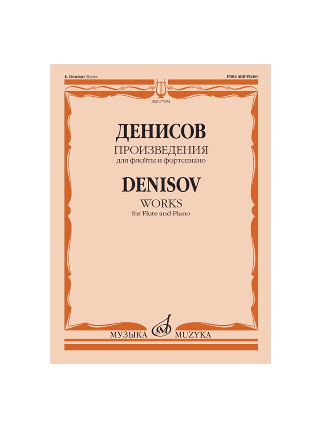 17394МИ Денисов Э. Произведения для флейты и фортепианоСост. А. Шатский, Издательство "Муз
17394МИ Денисов Э. Произведения для флейты и фортепианоСост. А. Шатский, Издательство "Муз