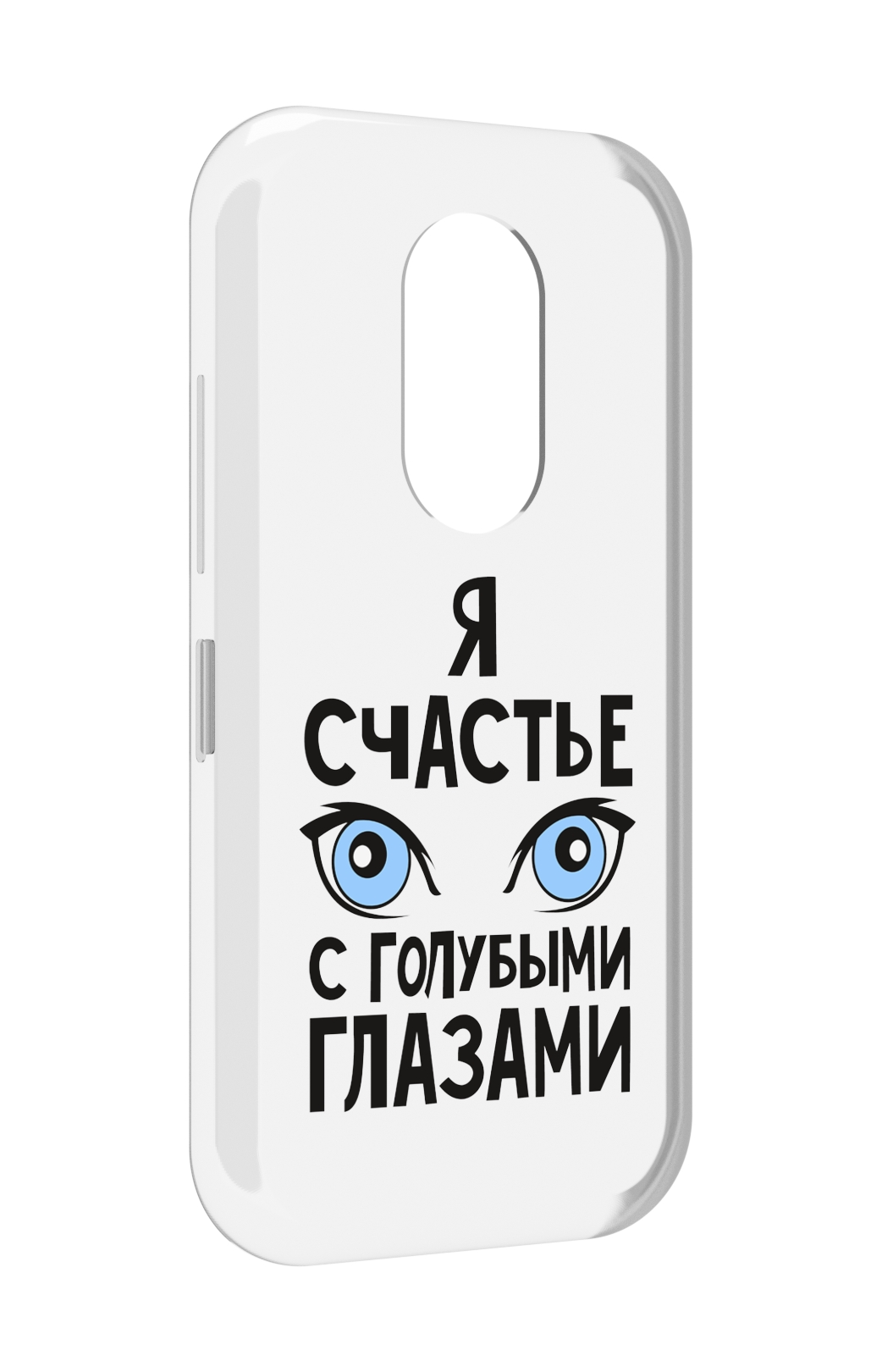 Чехол MyPads счастье с голубыми глазами для Doogee S61 / S61 Pro, Прозрачный, Tocco
Чехол MyPads счастье с голубыми глазами для Doogee S61 / S61 Pro, Прозрачный, Tocco