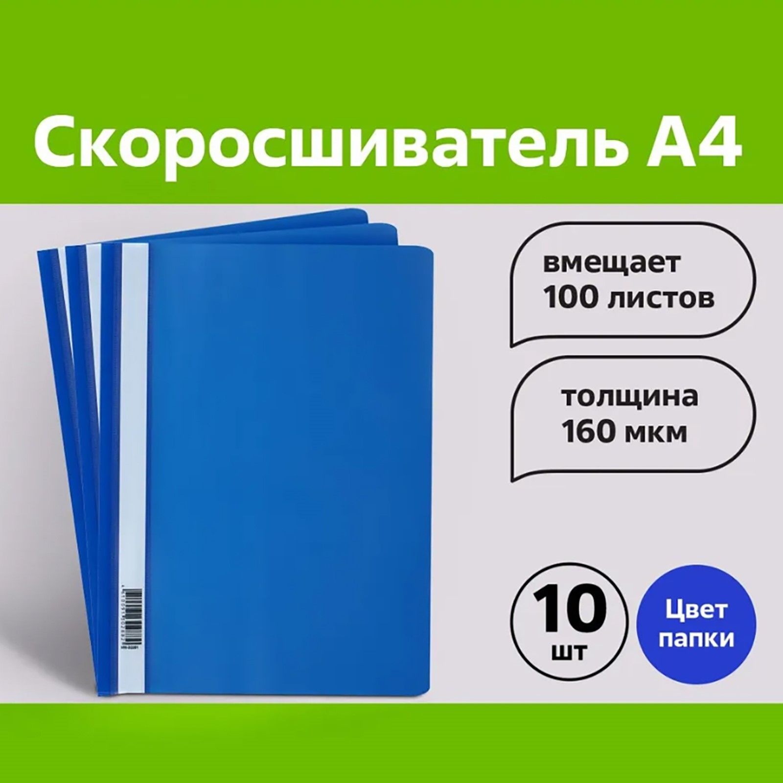 Набор папок-скоросшивателей А4, 160мкм, Calligrata, 10 штук, прозрачный верх, Разноцветный
Набор папок-скоросшивателей А4, 160мкм, Calligrata, 10 штук, прозрачный верх, Разноцветный
