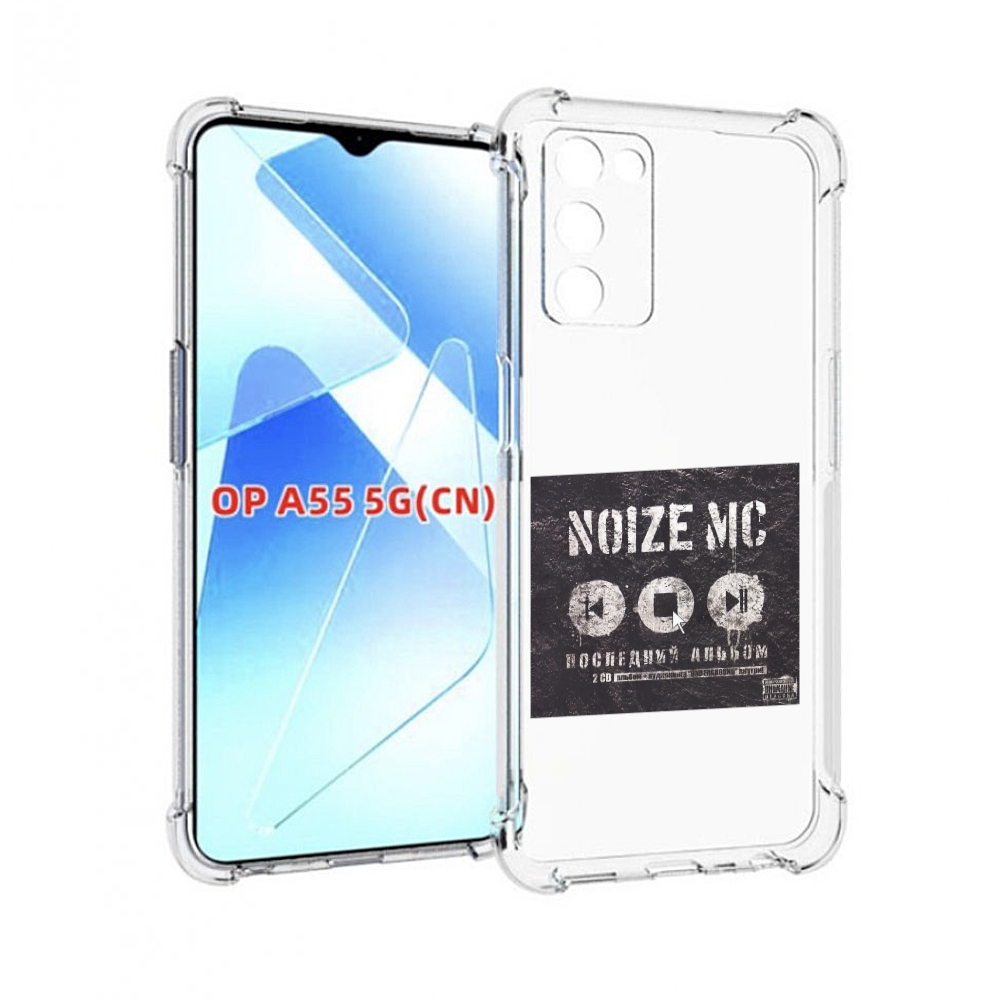 Чехол MyPads Последний альбом Noize MC для Infinix Zero X Neo, Прозрачный, Tocco
Чехол MyPads Последний альбом Noize MC для Infinix Zero X Neo, Прозрачный, Tocco