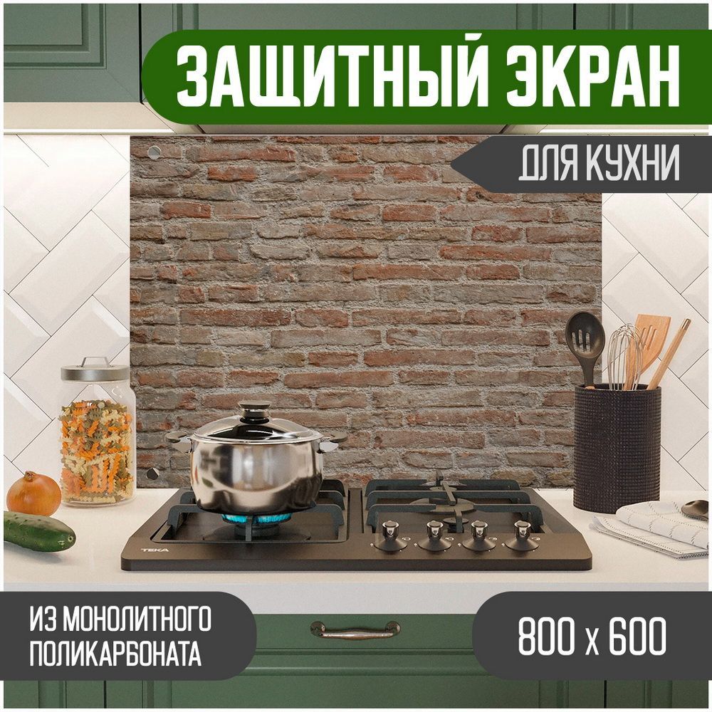 Защитный экран Teslaplast для кухни Кирпич с УФ-печатью 800-012, Серый, ЗЭ-Кирпич-800-012
Защитный экран Teslaplast для кухни Кирпич с УФ-печатью 800-012, Серый, ЗЭ-Кирпич-800-012