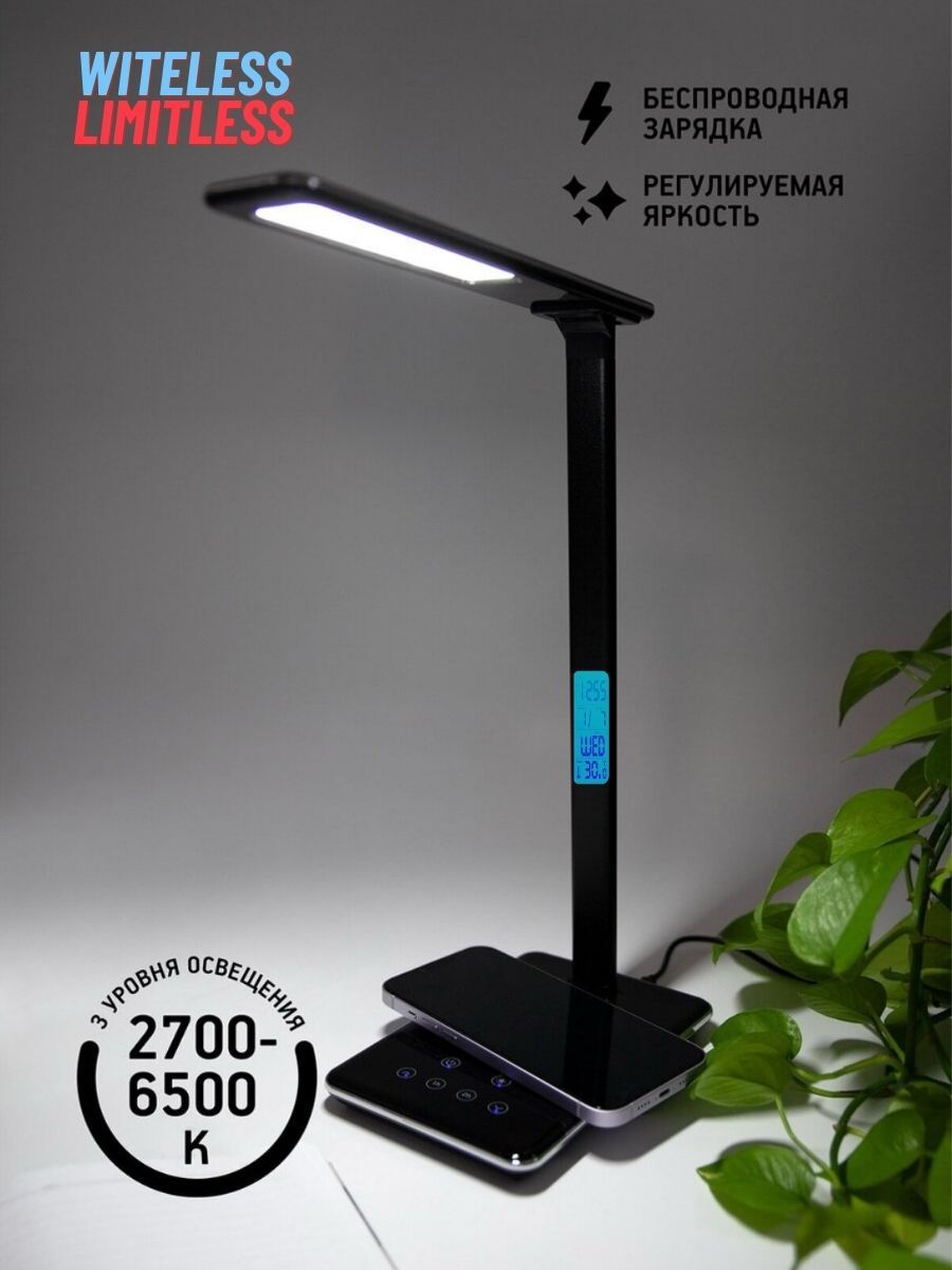 Настольная лампа Home Desk Lamp с беспроводной зарядкой для дома и офиса 10w, Wirelesss\/Limitless
Настольная лампа Home Desk Lamp с беспроводной зарядкой для дома и офиса 10w, Wirelesss\/Limitless
