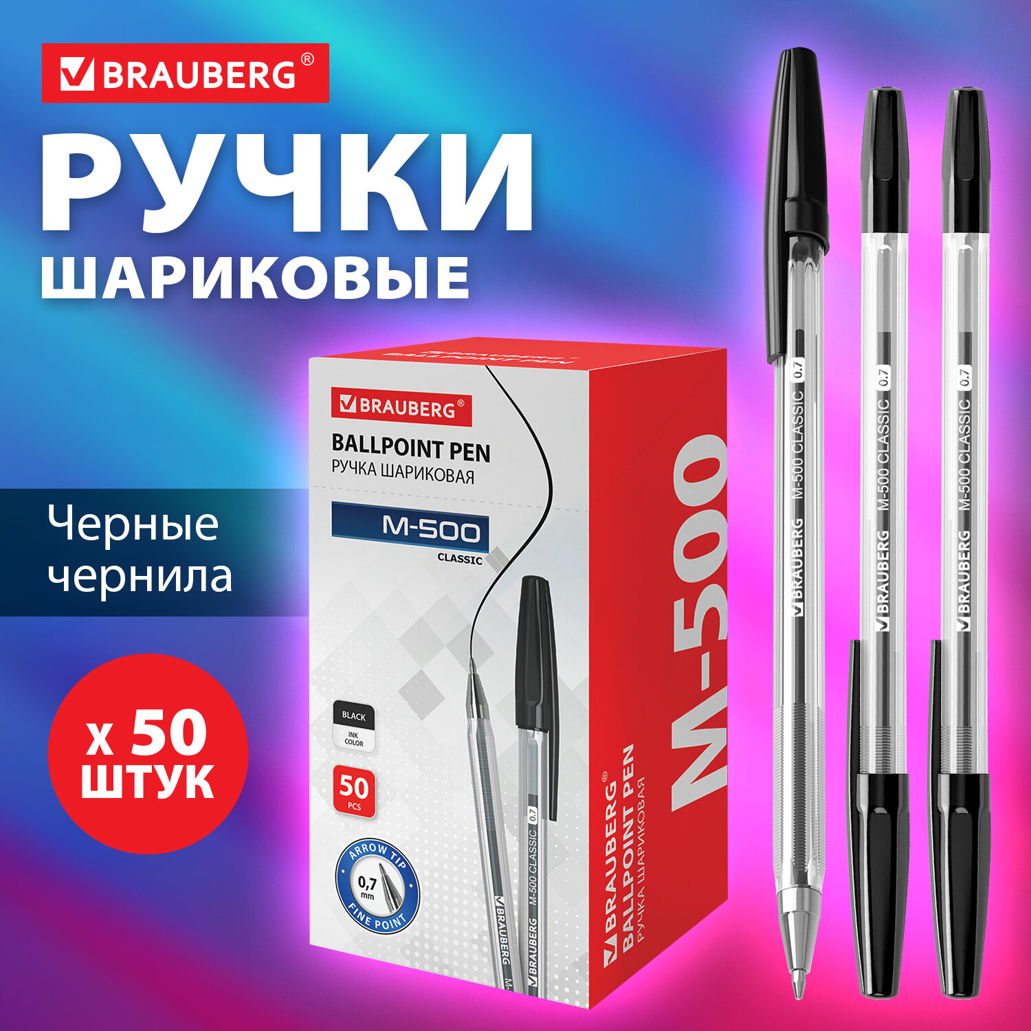 Ручки шариковые Brauberg M-500 Classic, 880402,50 штук, Черные, узел 0,7мм, линия 0,35мм
Ручки шариковые Brauberg M-500 Classic, 880402,50 штук, Черные, узел 0,7мм, линия 0,35мм