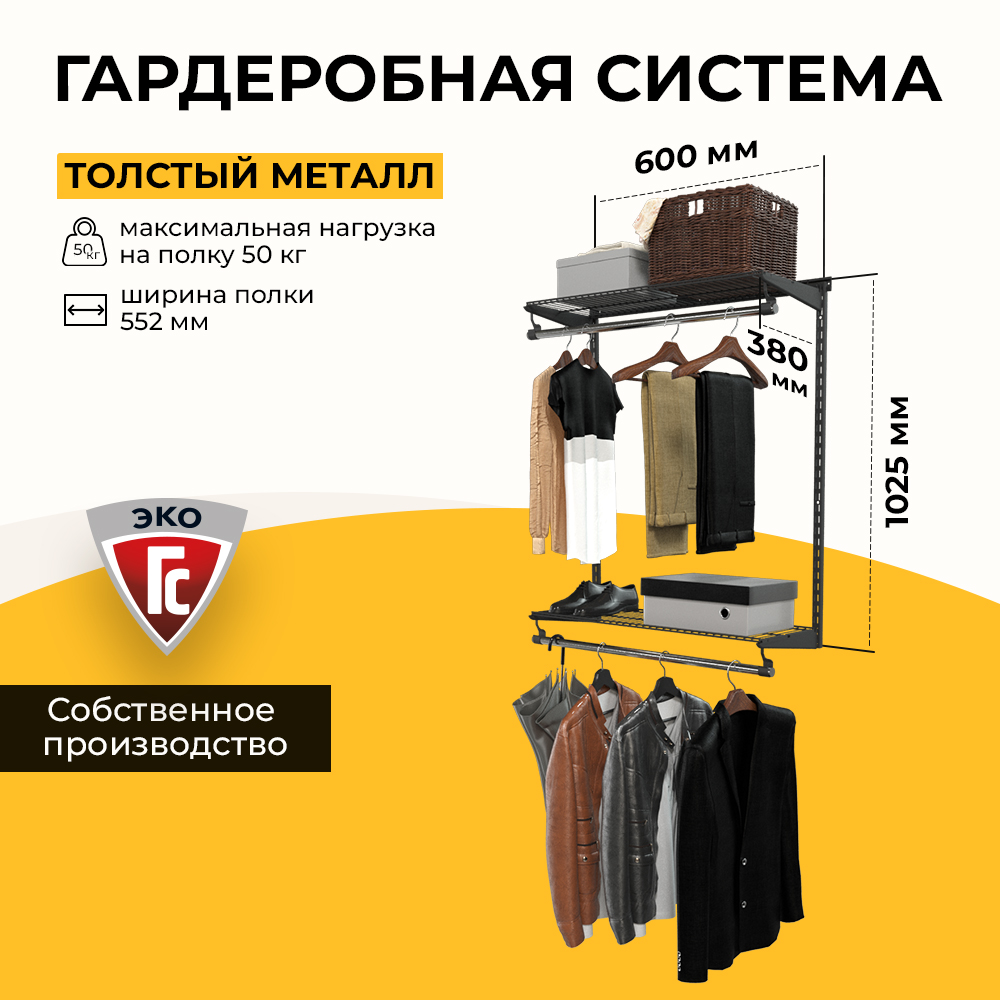 Гардеробная система ГС-ЭКО Вешалка двухъярусная 550 черная 350, Черный, Вешалка двухъярусная
Гардеробная система ГС-ЭКО Вешалка двухъярусная 550 черная 350, Черный, Вешалка двухъярусная