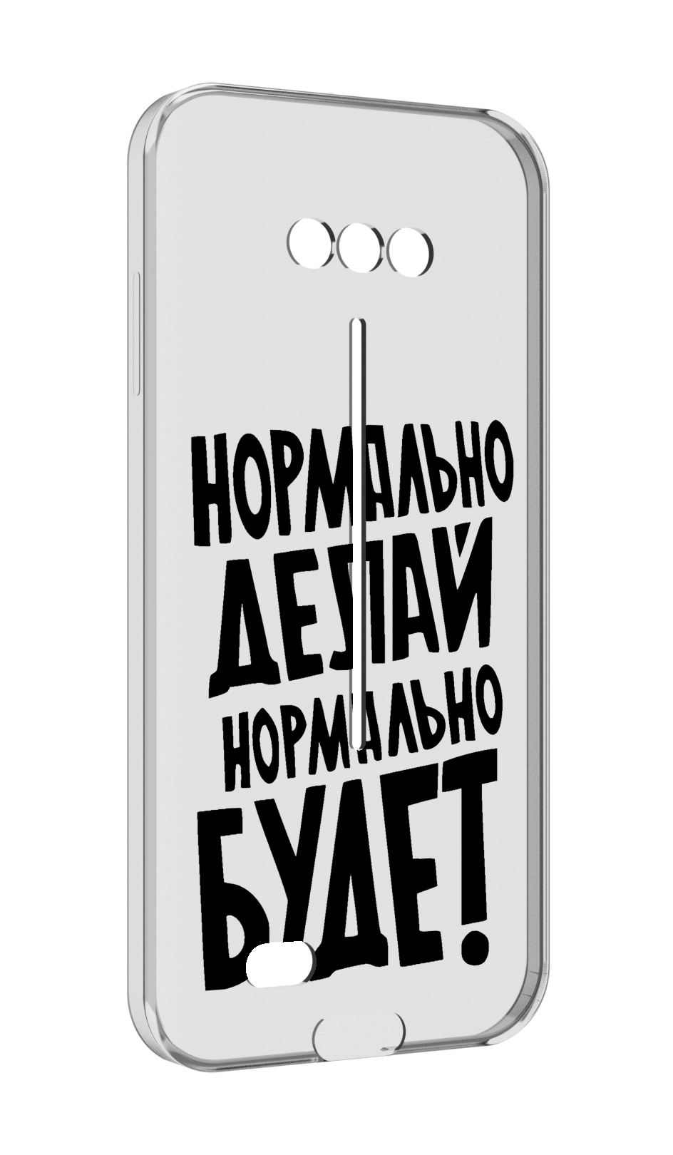 Чехол MyPads Нормально-делай,-нормально-будет для Doogee S41/S41 Pro противоударный, Tocco
Чехол MyPads Нормально-делай,-нормально-будет для Doogee S41/S41 Pro противоударный, Tocco