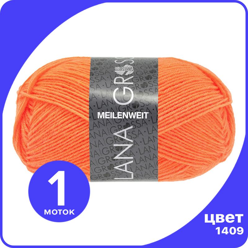 Пряжа Lana Grossa Meilenweit 50 1 шт - 1409 (Мандариновый) - 50 гр х 210 м / Лана Гросса М, Оранжевый, LGmlnw50_klubok.club
Пряжа Lana Grossa Meilenweit 50 1 шт - 1409 (Мандариновый) - 50 гр х 210 м / Лана Гросса М, Оранжевый, LGmlnw50_klubok.club