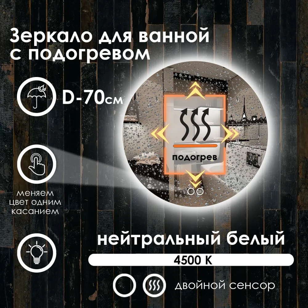 Зеркало для ванной Maskota Villanelle с подогревом и контурной подсветкой 4500 D70, Белый, Vil-st/4500/hot
Зеркало для ванной Maskota Villanelle с подогревом и контурной подсветкой 4500 D70, Белый, Vil-st/4500/hot