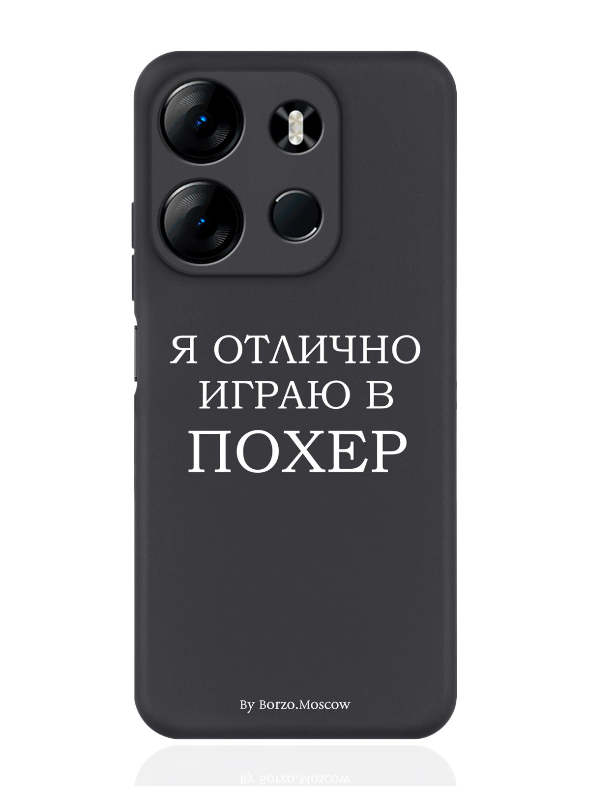 Чехол Borzo.Moscow для Tecno Spark Go 2023/Tecno Pop 7 Pro Я отлично играю черный, Белый;черный
Чехол Borzo.Moscow для Tecno Spark Go 2023/Tecno Pop 7 Pro Я отлично играю черный, Белый;черный