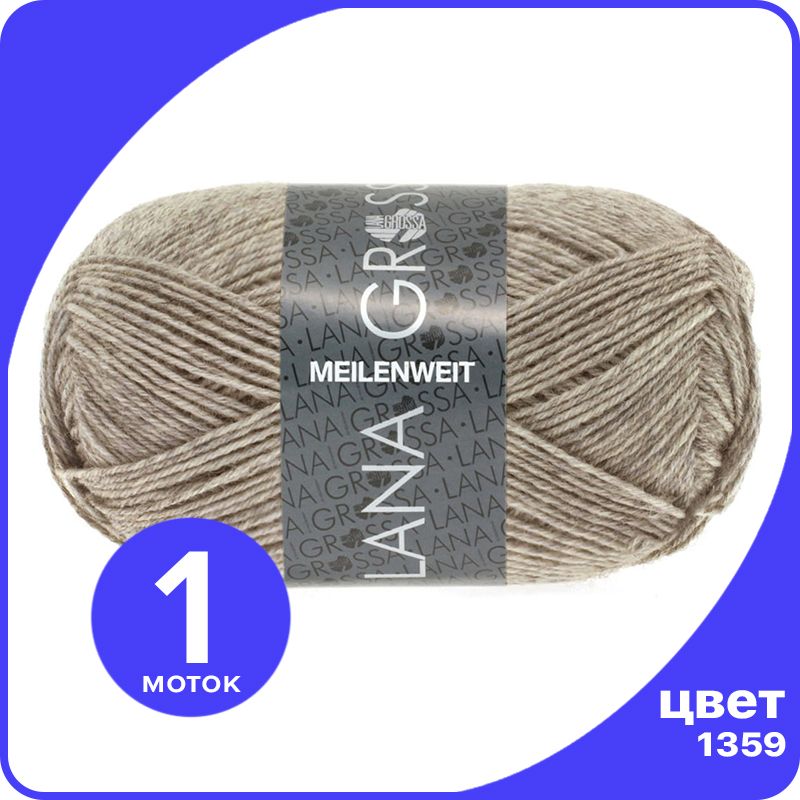 Пряжа Lana Grossa Meilenweit 50 1 шт - 1359 (Серо - коричневый) - 50 гр х 210 м / Лана Гро, LGmlnw50_klubok.club
Пряжа Lana Grossa Meilenweit 50 1 шт - 1359 (Серо - коричневый) - 50 гр х 210 м / Лана Гро, LGmlnw50_klubok.club