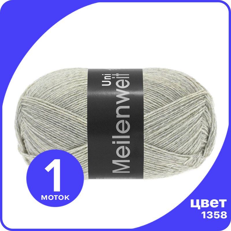 Пряжа Lana Grossa Meilenweit 100 UNI 1 шт - 1358 (Светло - серый меланж) - 100 гр х 420 м, LGmlnw100UNI_klubok.club
Пряжа Lana Grossa Meilenweit 100 UNI 1 шт - 1358 (Светло - серый меланж) - 100 гр х 420 м, LGmlnw100UNI_klubok.club