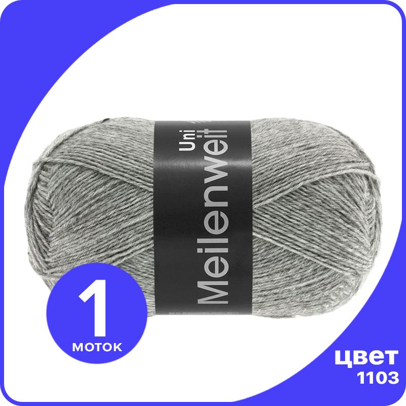 Пряжа Lana Grossa Meilenweit 100 UNI 1 шт - 1103 (Серый меланжевый) - 100 гр х 420 м / Лан, LGmlnw100UNI_klubok.club
Пряжа Lana Grossa Meilenweit 100 UNI 1 шт - 1103 (Серый меланжевый) - 100 гр х 420 м / Лан, LGmlnw100UNI_klubok.club