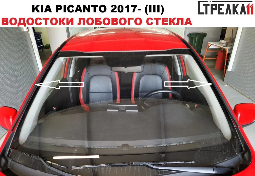 Водосток (дефлектор) лобового стекла Стрелка 11 для KIA PICANTO 2017- (III), KIA PICANTO 2017- (III)
Водосток (дефлектор) лобового стекла Стрелка 11 для KIA PICANTO 2017- (III), KIA PICANTO 2017- (III)