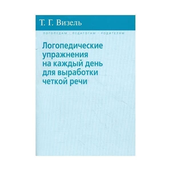 Книга OLDIM-6840 Логопедические упражнения на каждый день для выработки четкой речи. Ви...
Книга OLDIM-6840 Логопедические упражнения на каждый день для выработки четкой речи. Ви...