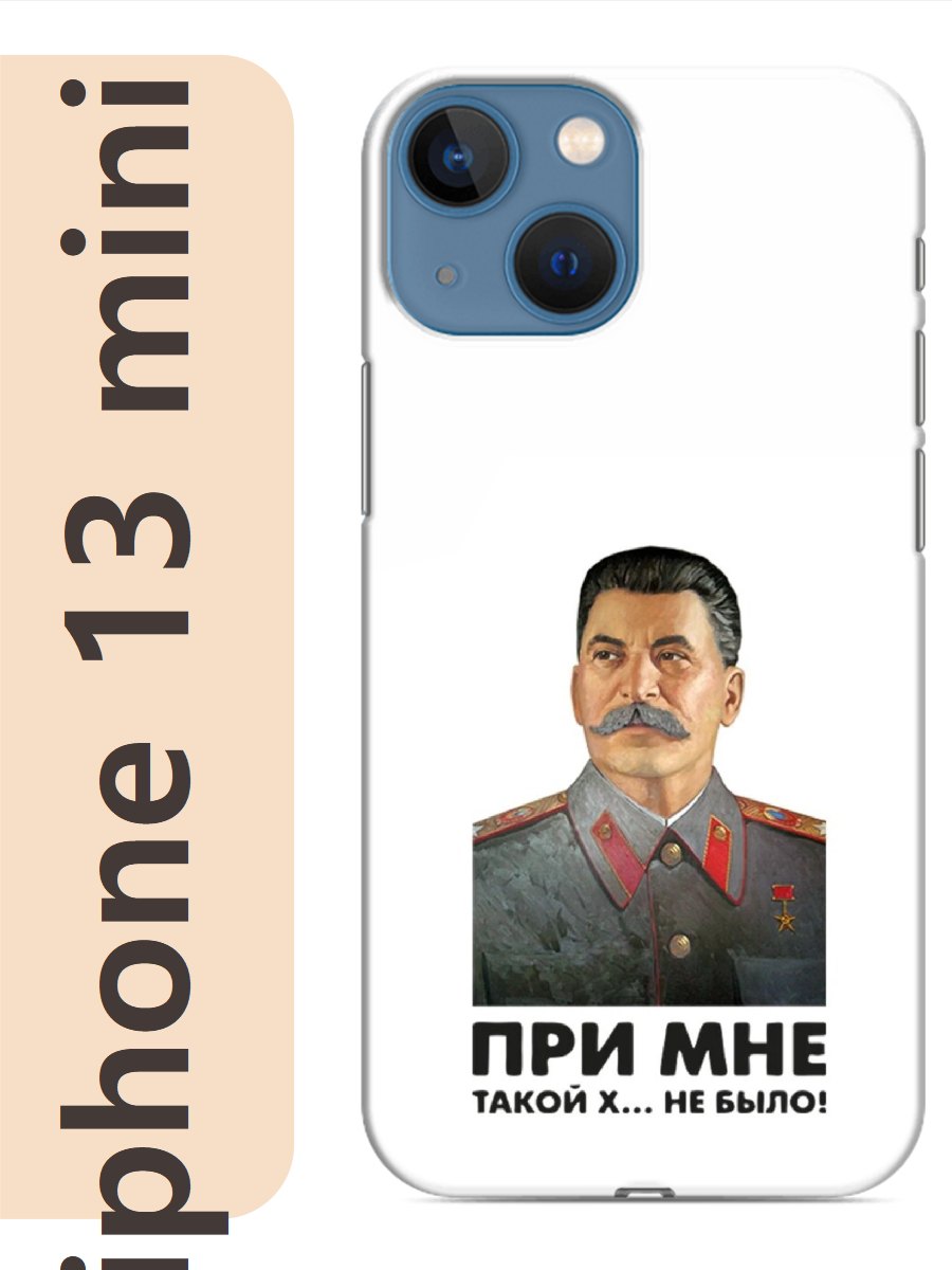 Чехол на Apple Iphone 13 mini сталин при мне такой не было 326, Прозрачный, Iphm13rzne
Чехол на Apple Iphone 13 mini сталин при мне такой не было 326, Прозрачный, Iphm13rzne