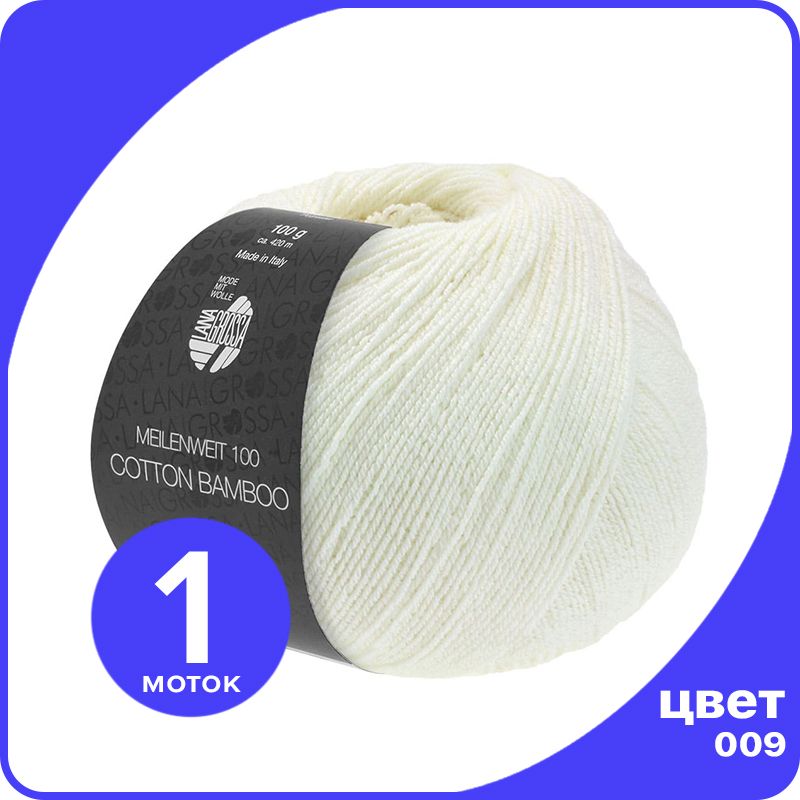 Пряжа Lana Grossa Cotton Bamboo (Meilenweit 100) 1 шт - 009 (Белый) - 100 гр х 420 м / Лан, LGMLNWcottbambu_klubok.club
Пряжа Lana Grossa Cotton Bamboo (Meilenweit 100) 1 шт - 009 (Белый) - 100 гр х 420 м / Лан, LGMLNWcottbambu_klubok.club