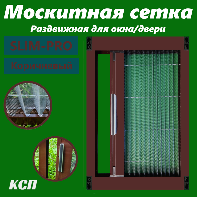 Москитная сетка КСП-Маркет Slim-Pro ms_slim-pro_brown_180х230, Коричневый, Slim-Pro
Москитная сетка КСП-Маркет Slim-Pro ms_slim-pro_brown_180х230, Коричневый, Slim-Pro