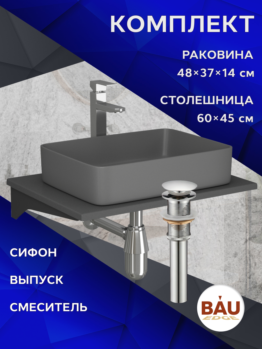 Комплект:столешница 60 см+раковина BAU Hotel,смеситель Hotel Still выпуск,сифон BAU Nimb, Серый шелк/хром/черный/темно-серый матовый, MRY0012_BH1002-DG
Комплект:столешница 60 см+раковина BAU Hotel,смеситель Hotel Still выпуск,сифон BAU Nimb, Серый шелк/хром/черный/темно-серый матовый, MRY0012_BH1002-DG