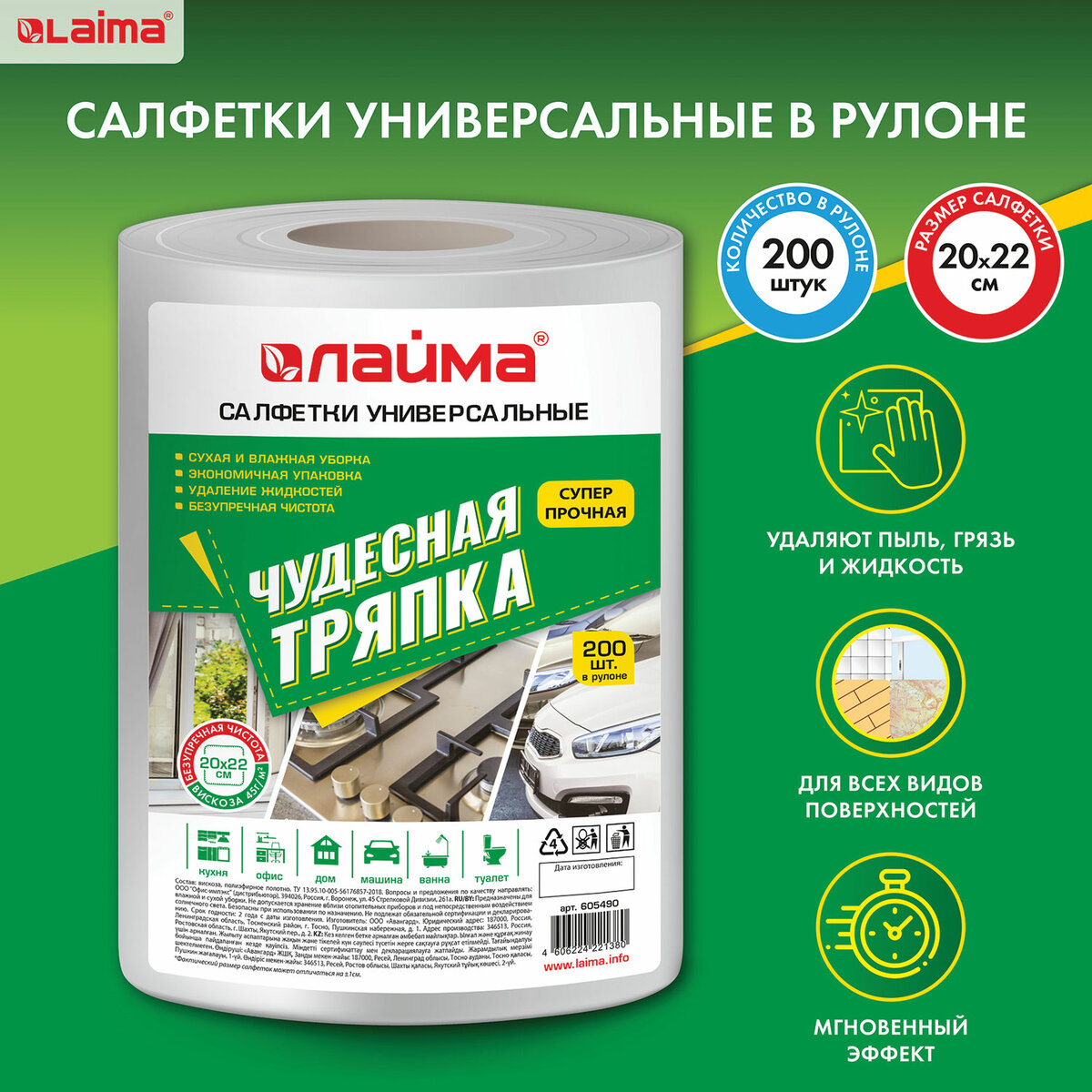 Салфетки универсальные в рулоне 200 шт. ЧУДЕСНАЯ ТРЯПКА, 20х22 см, вискоза, 45 г/м2, ЛАЙМА, Белый
Салфетки универсальные в рулоне 200 шт. ЧУДЕСНАЯ ТРЯПКА, 20х22 см, вискоза, 45 г/м2, ЛАЙМА, Белый