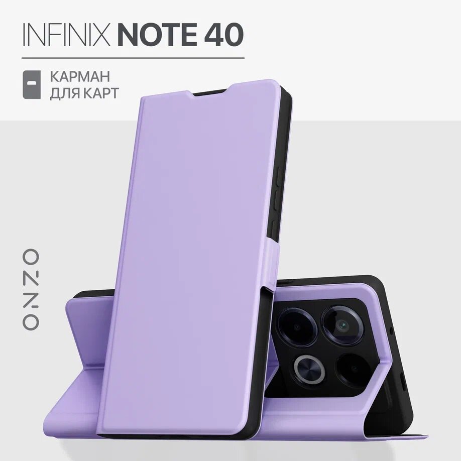 Чехол на Infinix Note 40 книжка с функцией подставки и с карманом, сиреневый, Фиолетовый, CLIPS Note 40
Чехол на Infinix Note 40 книжка с функцией подставки и с карманом, сиреневый, Фиолетовый, CLIPS Note 40