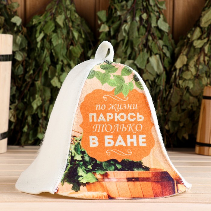 Шапка для бани По жизни парюсь только в бане onesize разноцветный, Белый, По жизни парюсь только в бане
Шапка для бани По жизни парюсь только в бане onesize разноцветный, Белый, По жизни парюсь только в бане