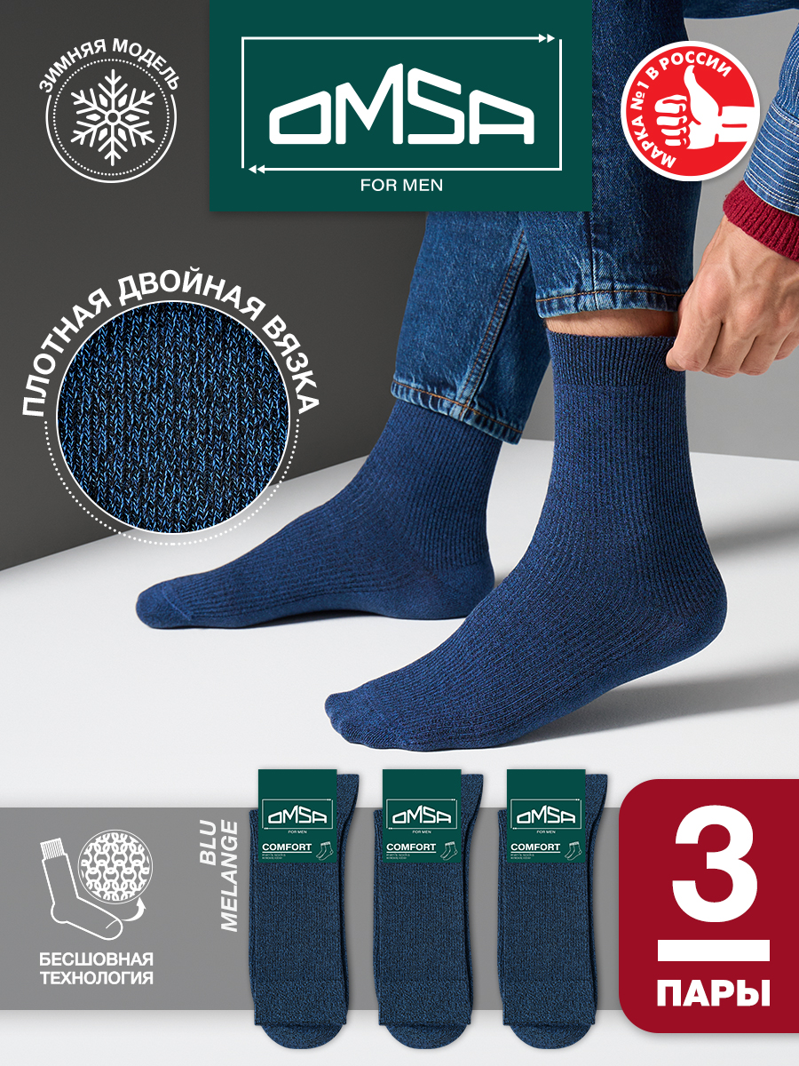 Комплект носков Omsa OMSA COMFORT 301 blu melange, Синий, OMSA COMFORT 301 (спайка 3 шт.)
Комплект носков Omsa OMSA COMFORT 301 blu melange, Синий, OMSA COMFORT 301 (спайка 3 шт.)