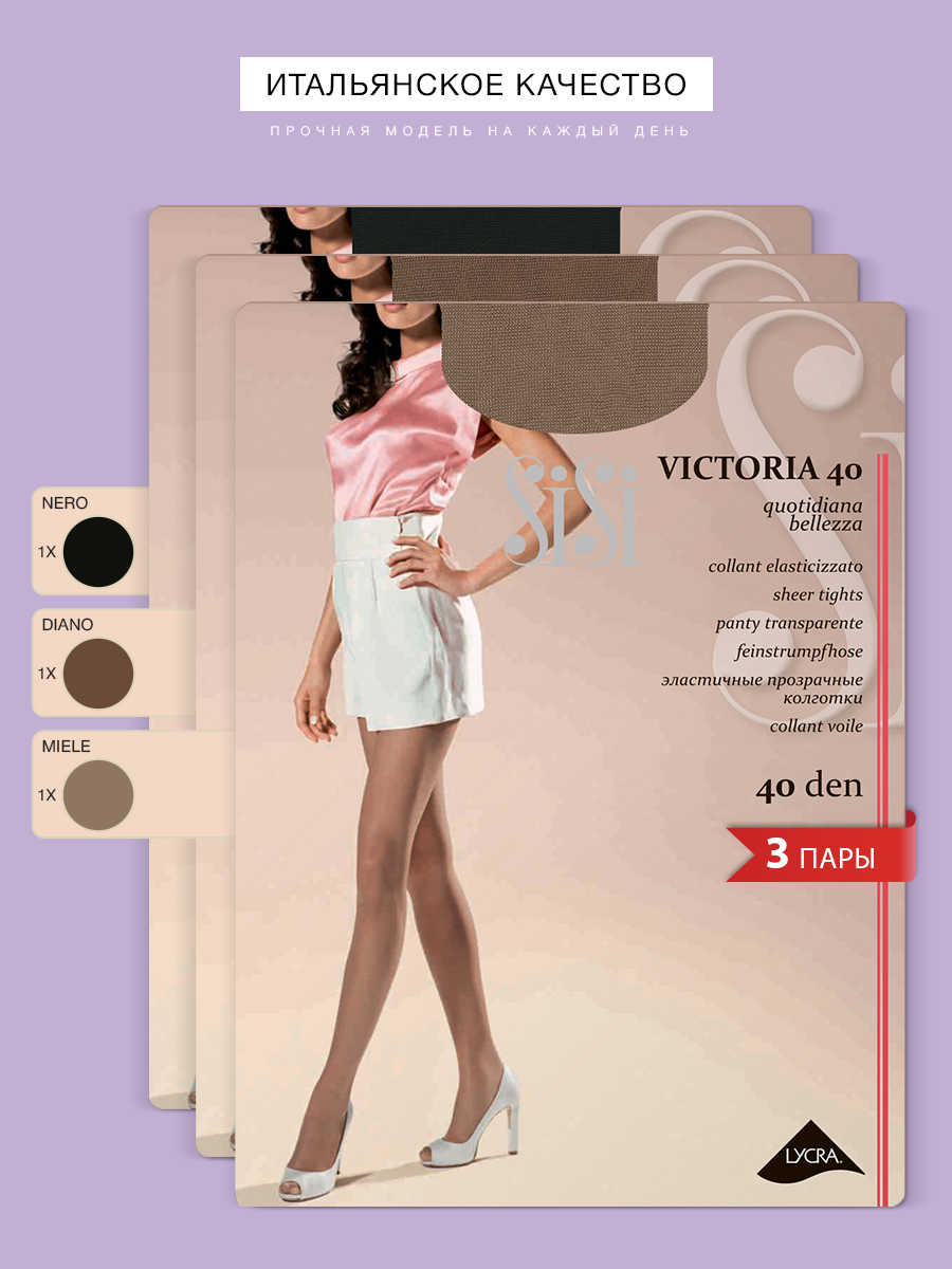 Комплект колготок Sisi VICTORIA 40 daino/miele/nero 3, Черный;бежевый;телесный, VICTORIA 40 (спайка 3 шт.)
Комплект колготок Sisi VICTORIA 40 daino/miele/nero 3, Черный;бежевый;телесный, VICTORIA 40 (спайка 3 шт.)