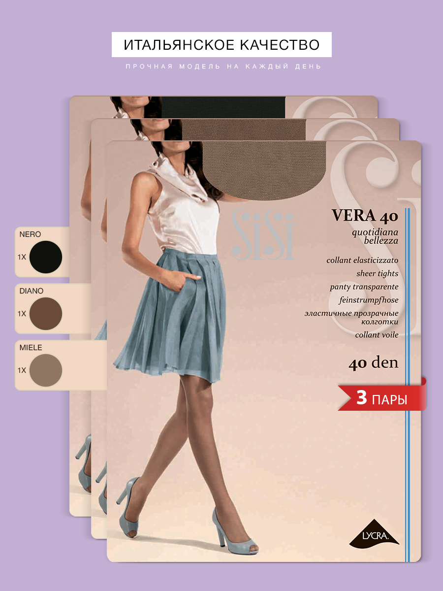 Комплект колготок Sisi VERA 40 daino/miele/nero 3, Черный;бежевый;телесный, VERA 40 (спайка 3 шт.)
Комплект колготок Sisi VERA 40 daino/miele/nero 3, Черный;бежевый;телесный, VERA 40 (спайка 3 шт.)