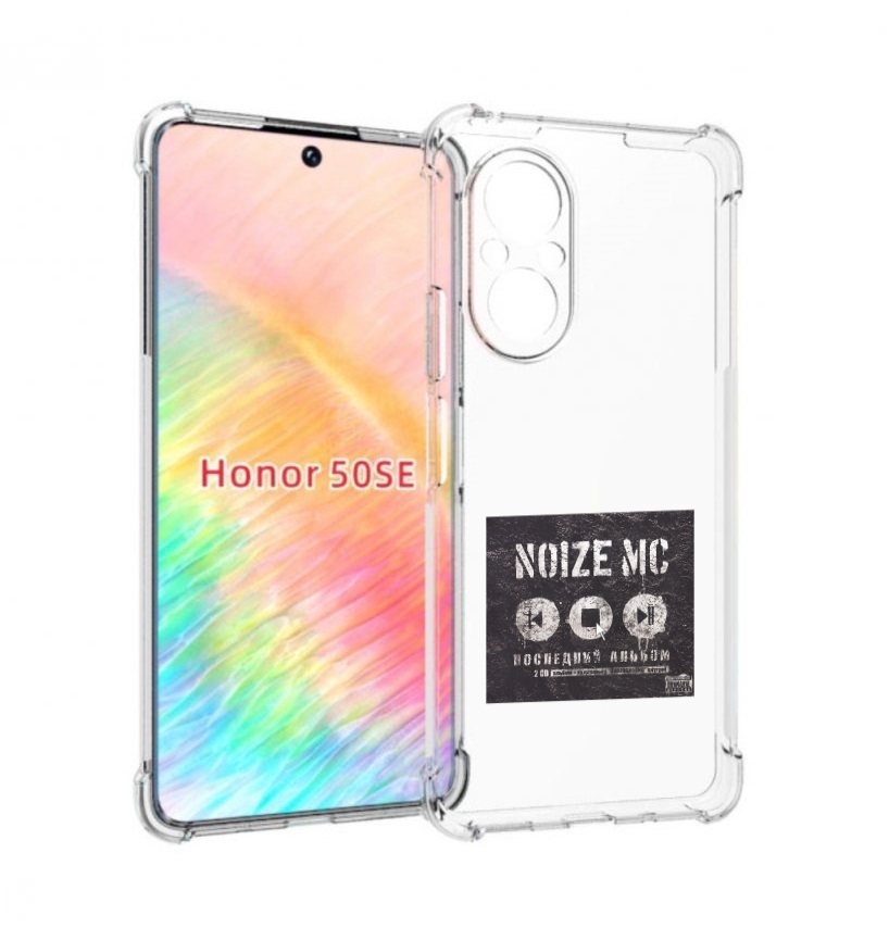 Чехол бампер MyPads Последний альбом Noize MC для Honor 50 SE пр, Прозрачный, Tocco
Чехол бампер MyPads Последний альбом Noize MC для Honor 50 SE пр, Прозрачный, Tocco