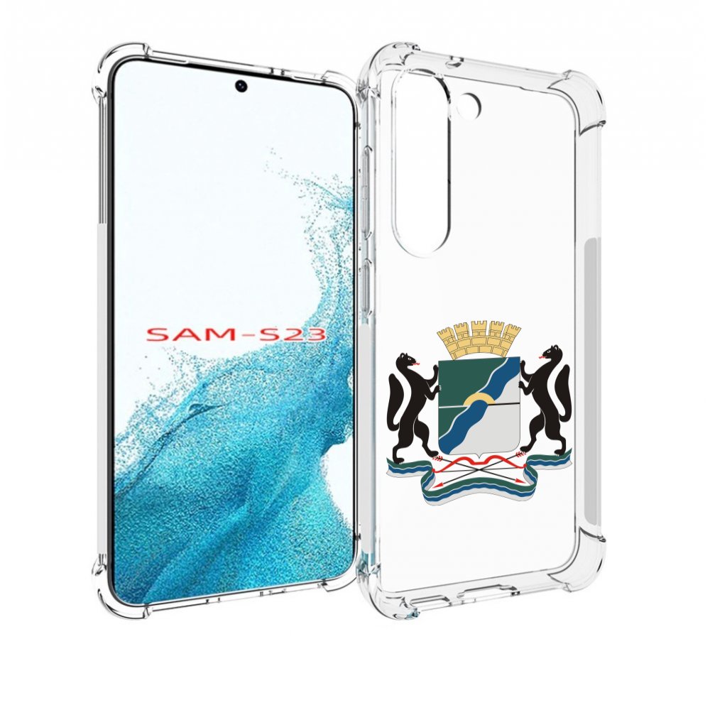 Чехол MyPads герб-новосибирская-область для Samsung Galaxy S23, Прозрачный, Tocco
Чехол MyPads герб-новосибирская-область для Samsung Galaxy S23, Прозрачный, Tocco