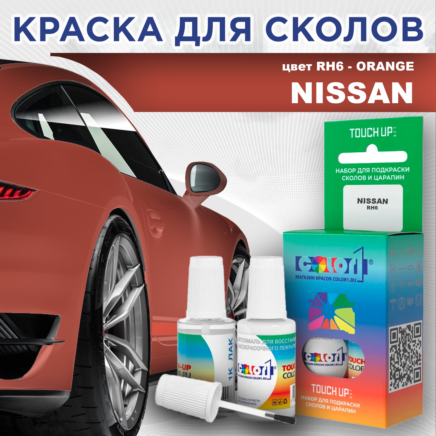 Краска для сколов во флаконе с кисточкой COLOR1 для NISSAN, цвет RH6 - ORANGE, Оранжевый
Краска для сколов во флаконе с кисточкой COLOR1 для NISSAN, цвет RH6 - ORANGE, Оранжевый