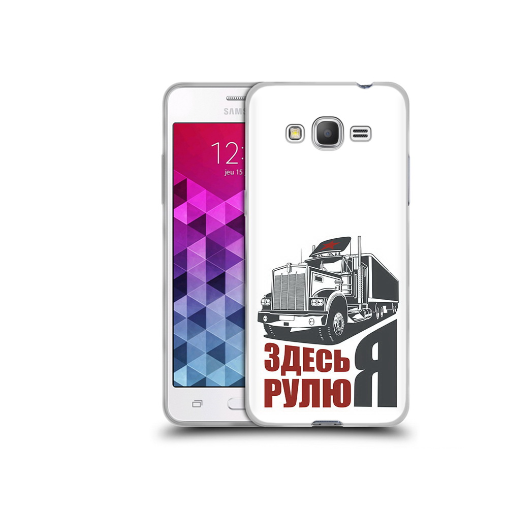 Чехол MyPads Tocco для Samsung Galaxy Grand Prime здесь я рулю, Прозрачный, Tocco
Чехол MyPads Tocco для Samsung Galaxy Grand Prime здесь я рулю, Прозрачный, Tocco
